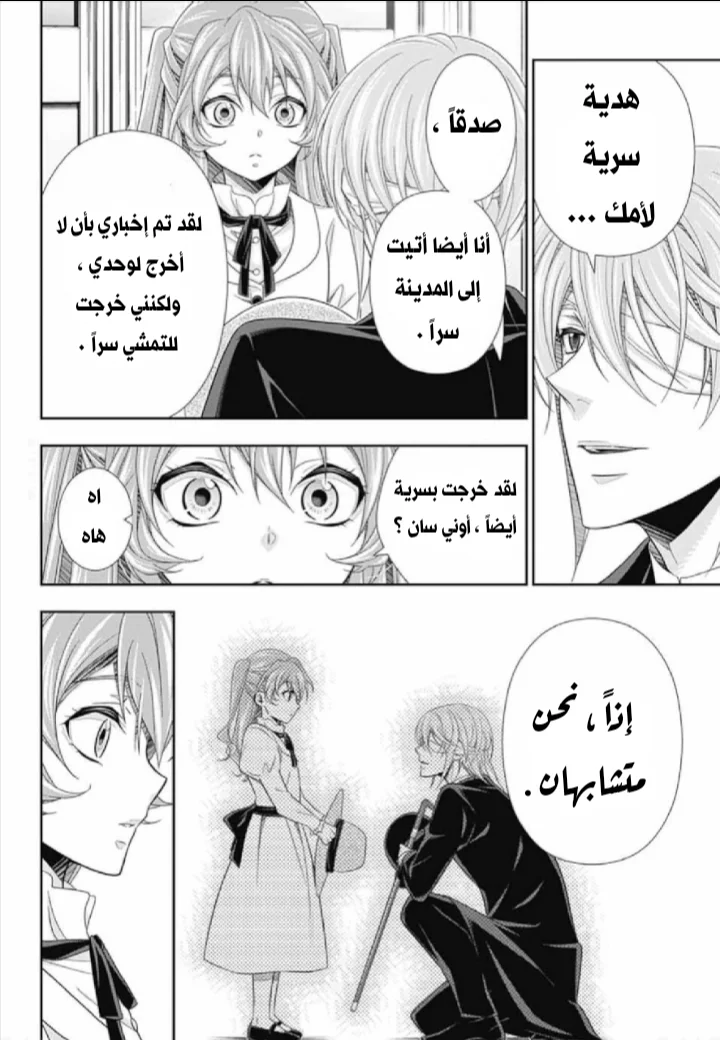 Read yukoku no moriarty AR Manga Online