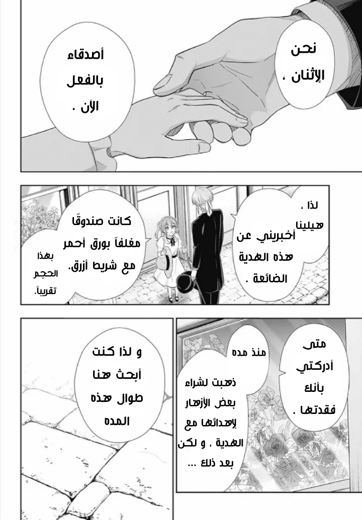 Read yukoku no moriarty AR Manga Online