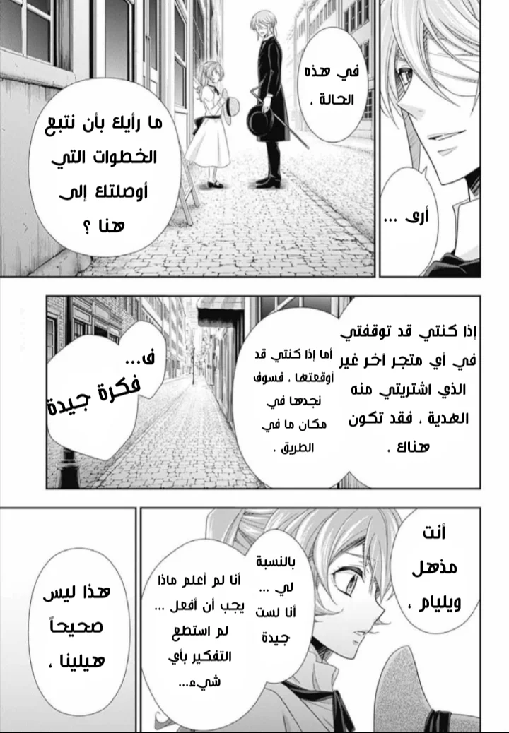 Read yukoku no moriarty AR Manga Online