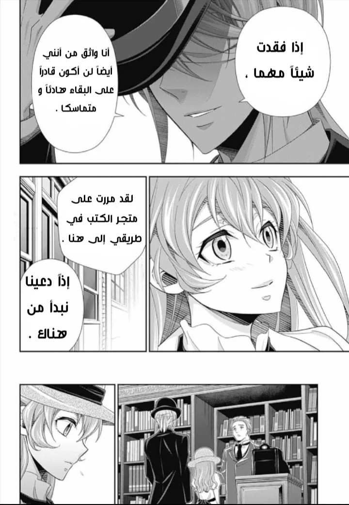 Read yukoku no moriarty AR Manga Online