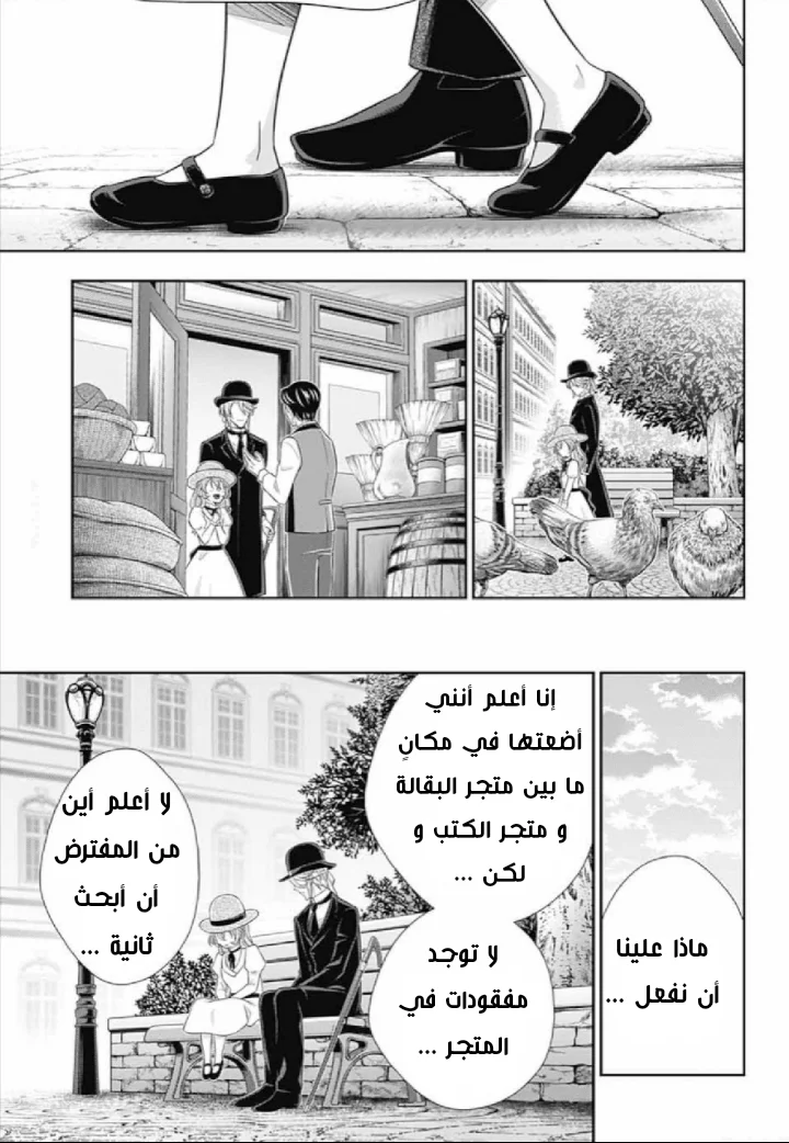 Read yukoku no moriarty AR Manga Online