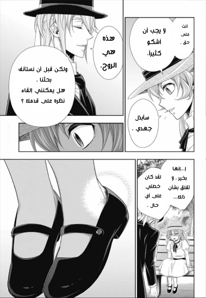 Read yukoku no moriarty AR Manga Online