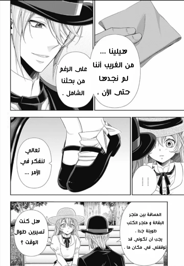 Read yukoku no moriarty AR Manga Online