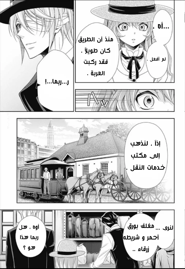 Read yukoku no moriarty AR Manga Online