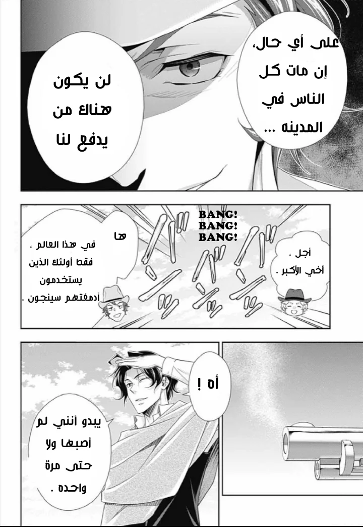 Read yukoku no moriarty AR Manga Online