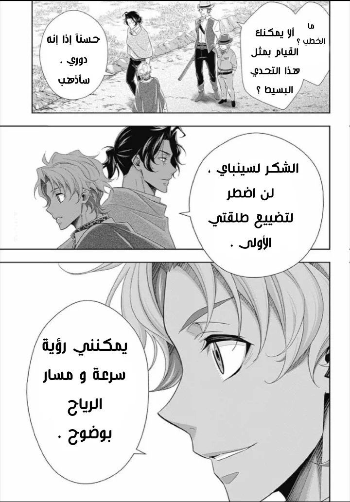 Read yukoku no moriarty AR Manga Online