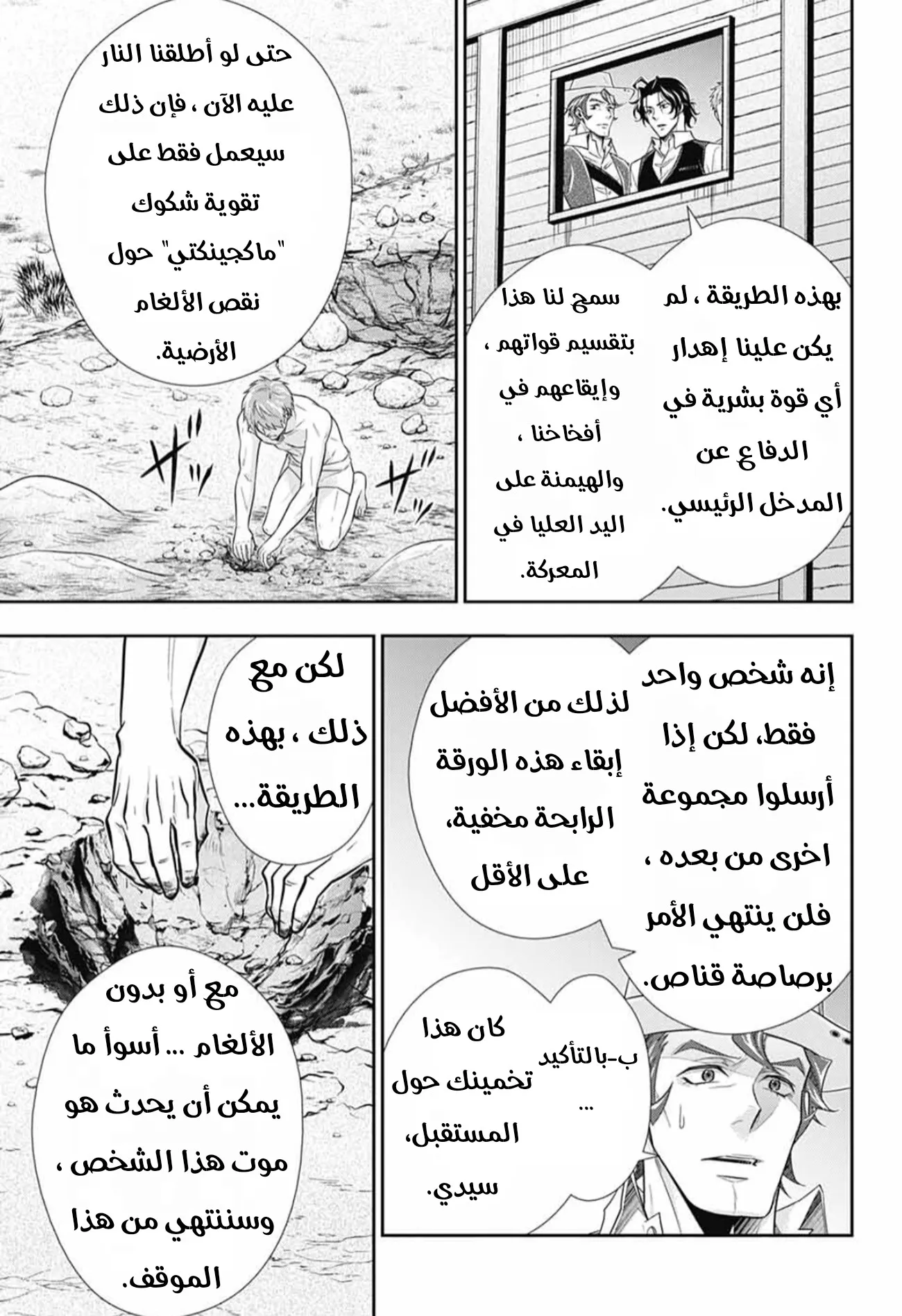 Read yukoku no moriarty AR Manga Online