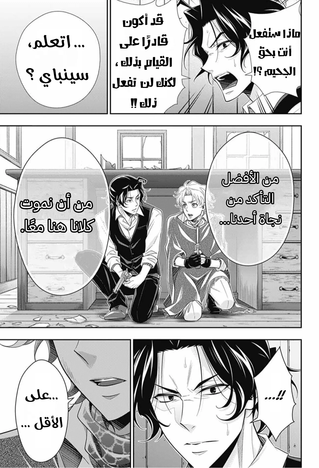 Read yukoku no moriarty AR Manga Online