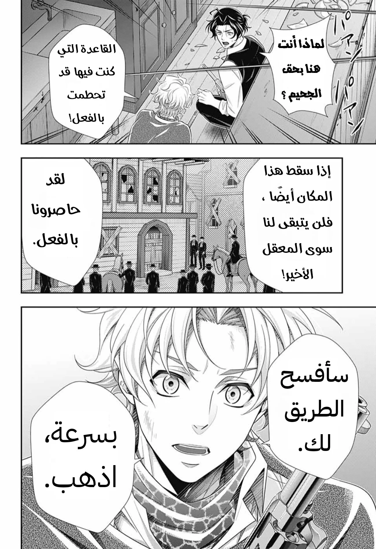 Read yukoku no moriarty AR Manga Online