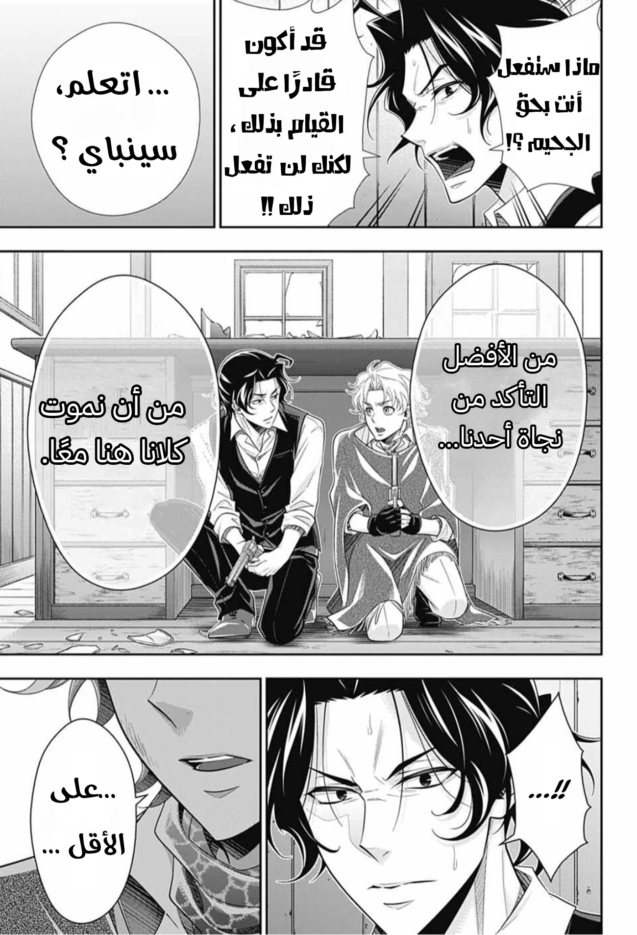 Read yukoku no moriarty AR Manga Online