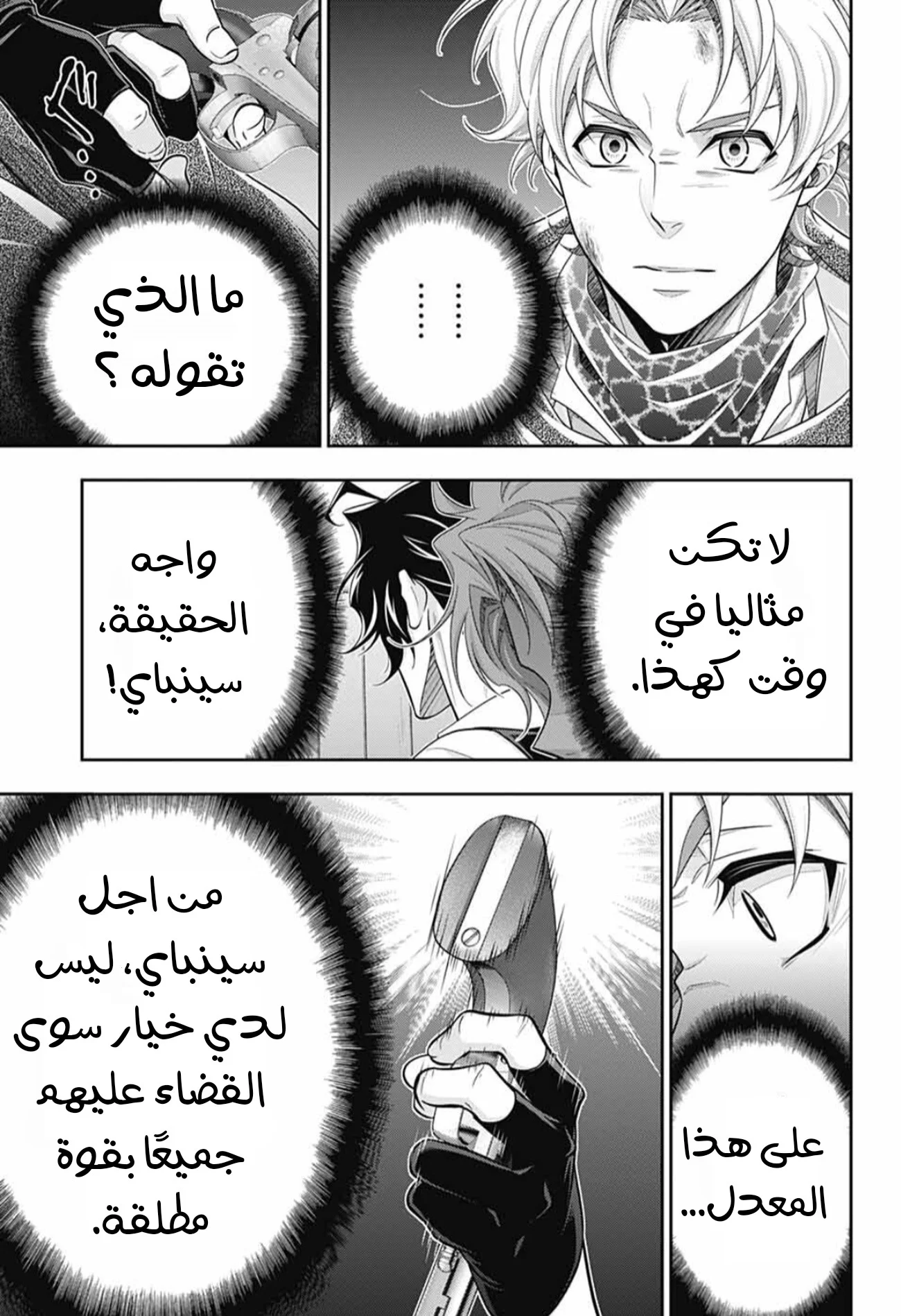 Read yukoku no moriarty AR Manga Online
