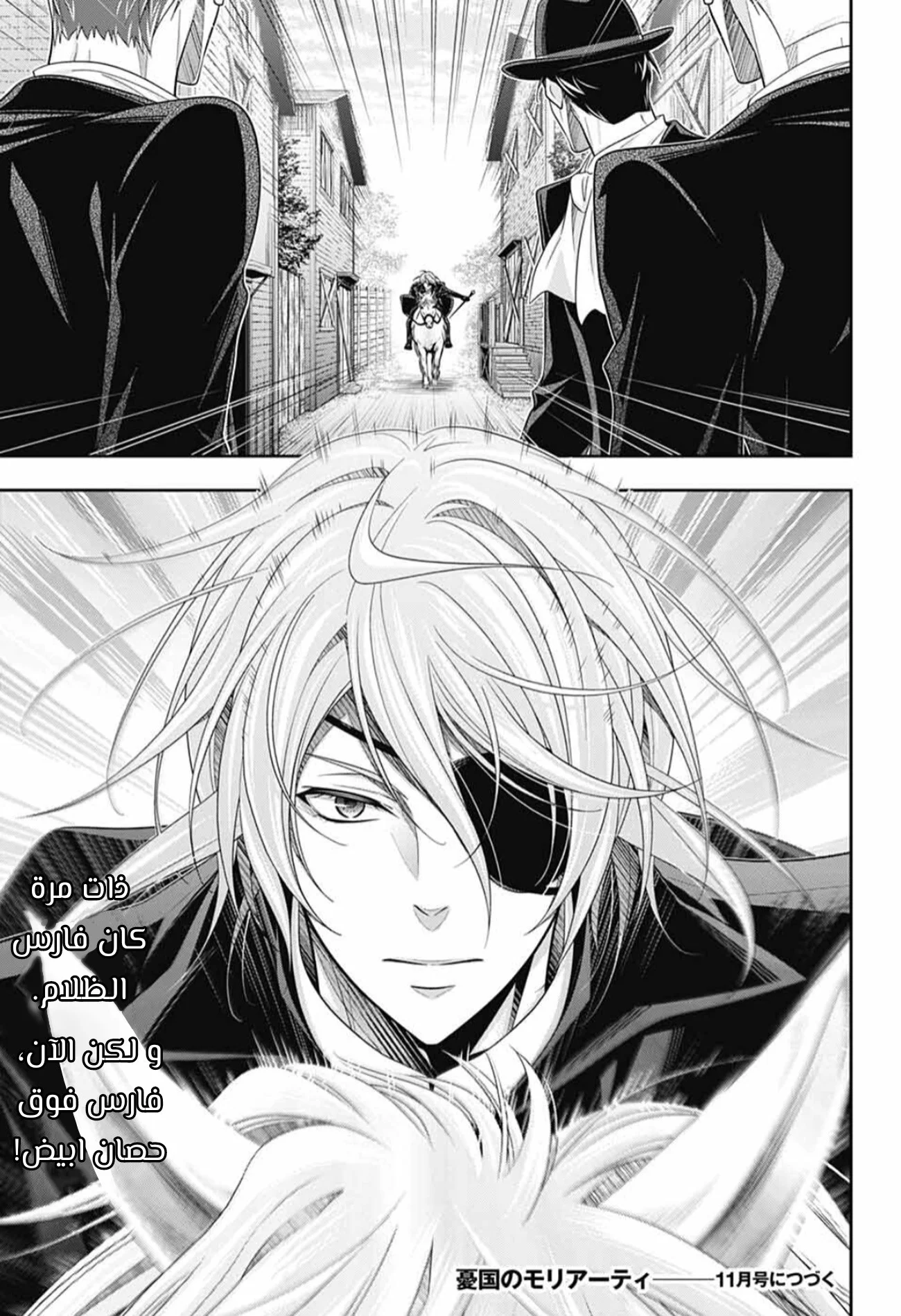 Read yukoku no moriarty AR Manga Online