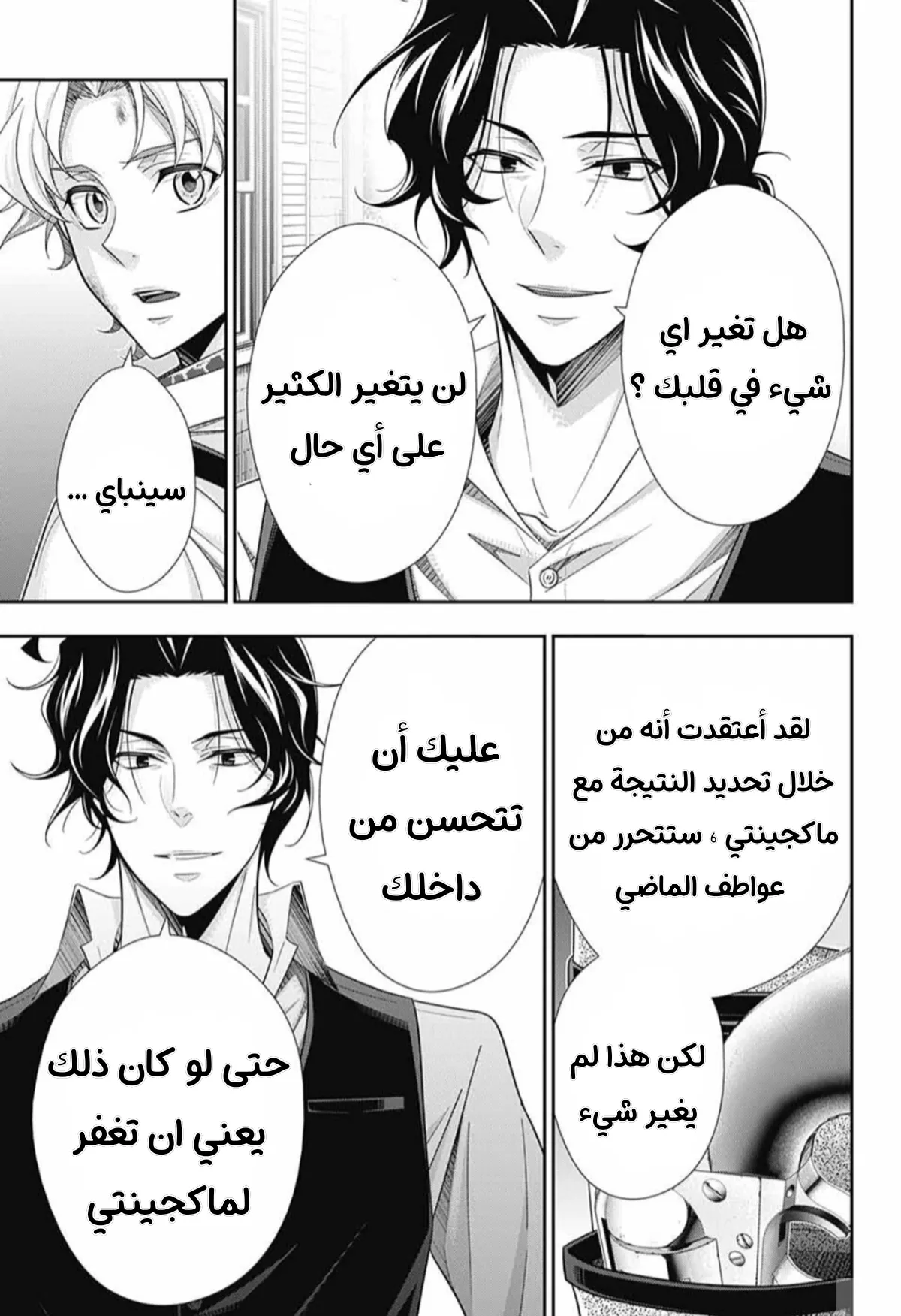Read yukoku no moriarty AR Manga Online