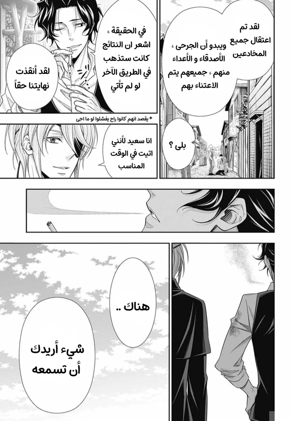 Read yukoku no moriarty AR Manga Online