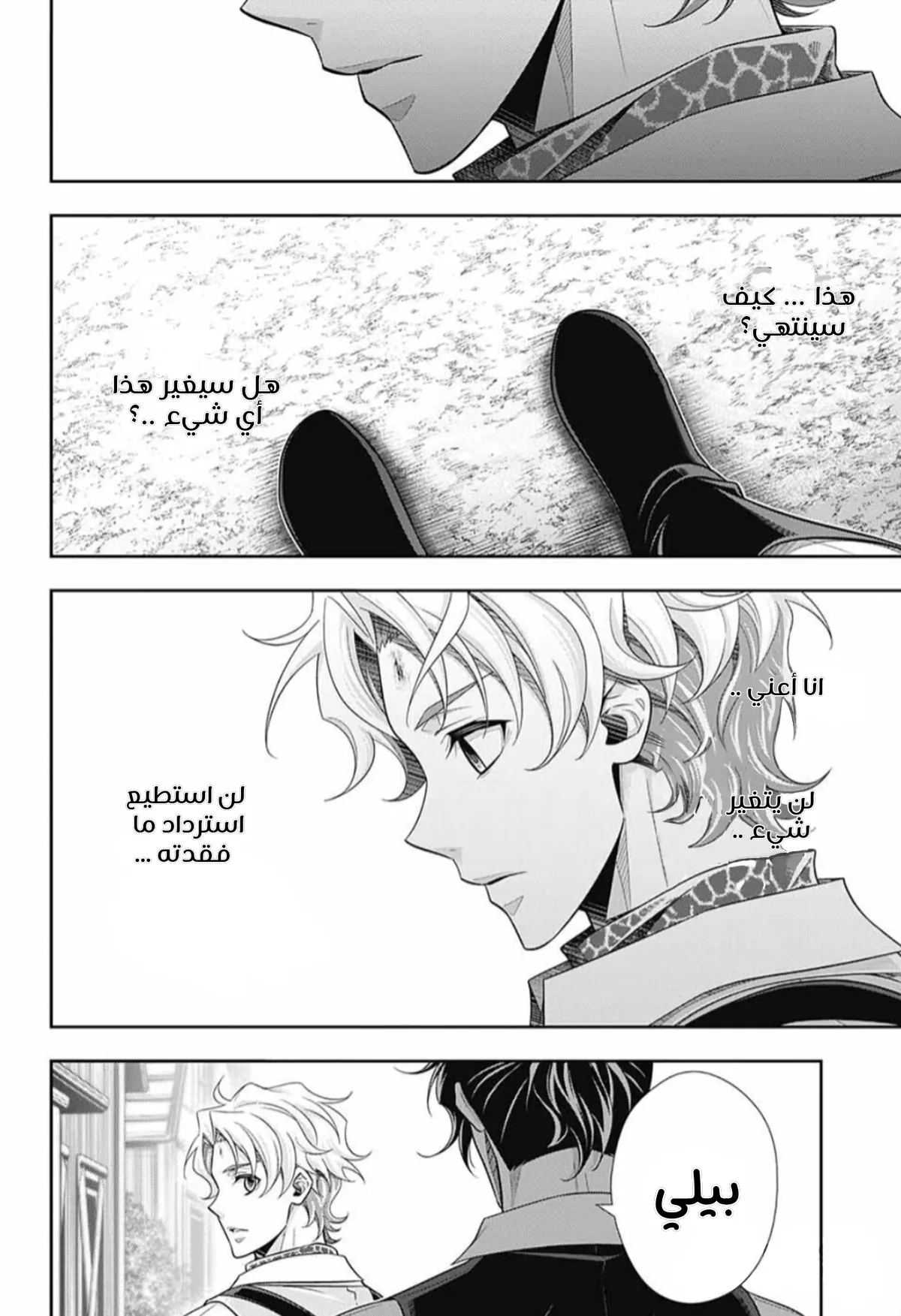 Read yukoku no moriarty AR Manga Online