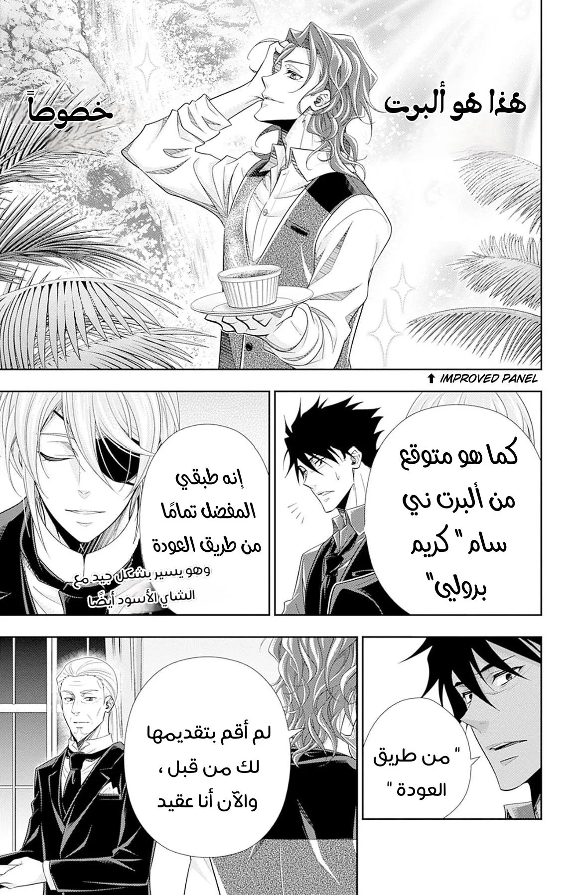 Read yukoku no moriarty AR Manga Online