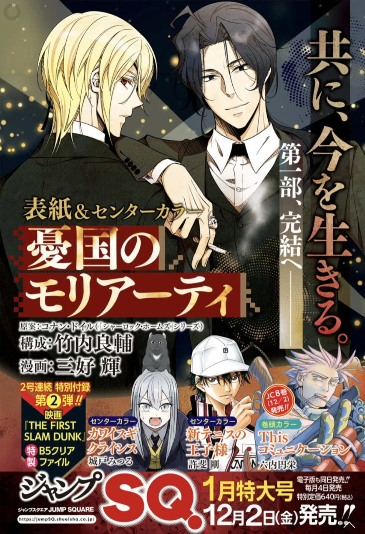 Read yukoku no moriarty AR Manga Online