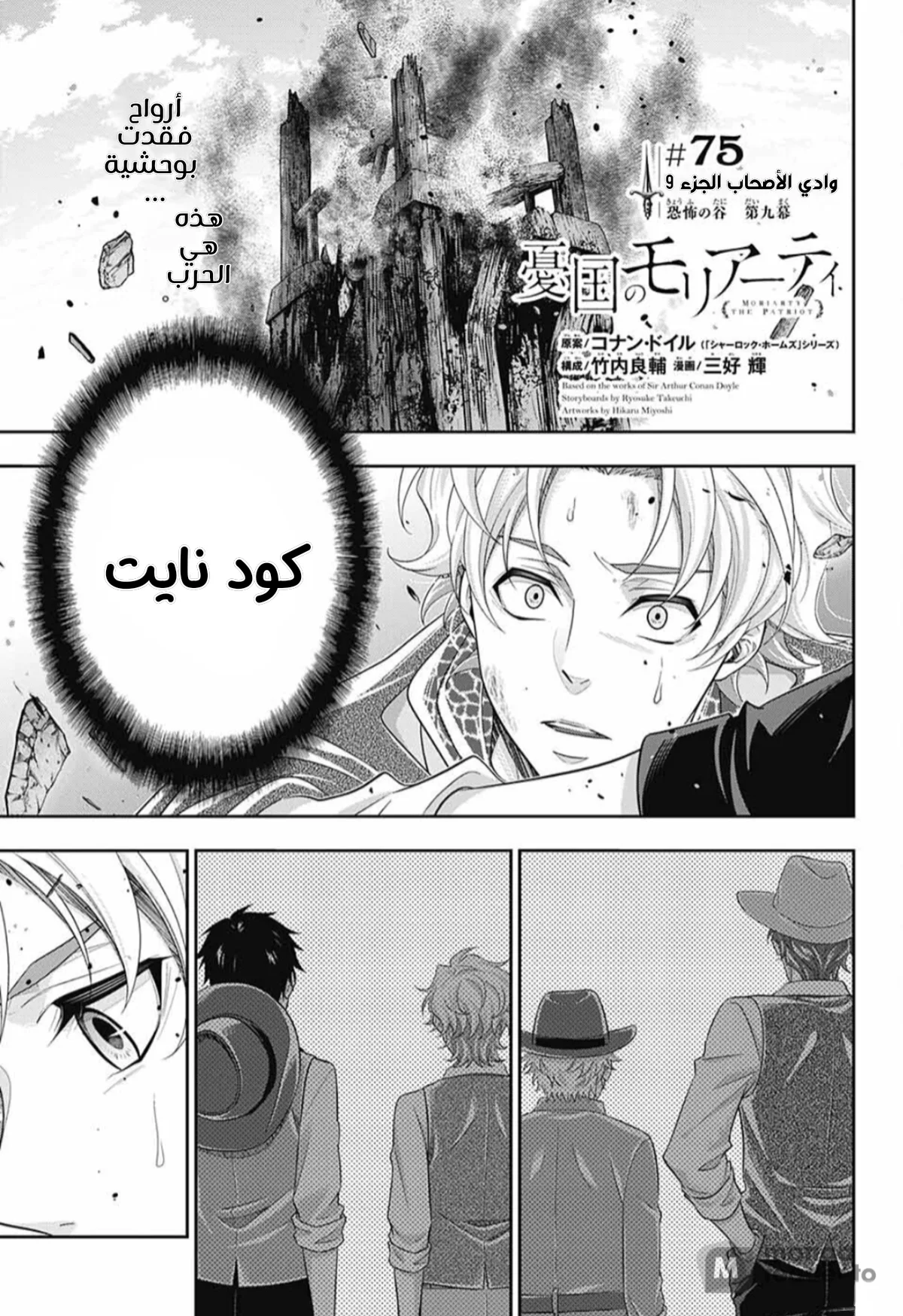 Read yukoku no moriarty AR Manga Online