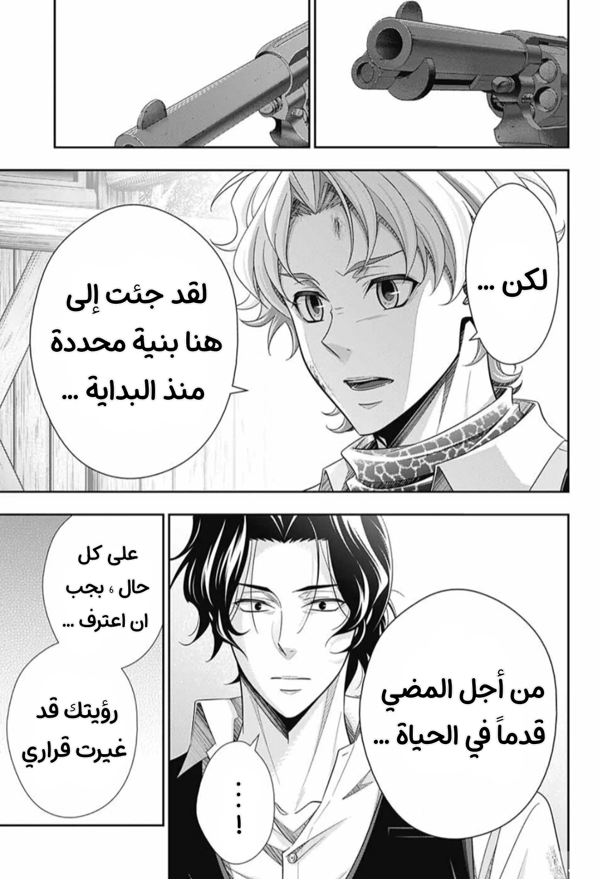 Read yukoku no moriarty AR Manga Online