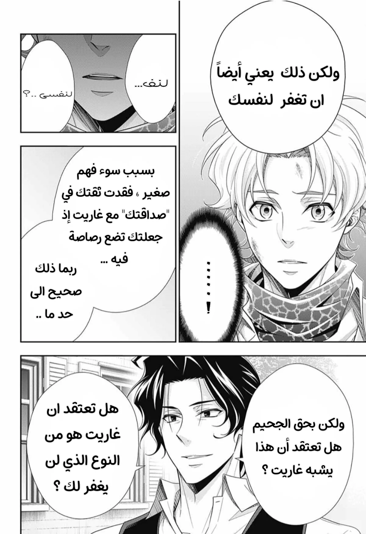 Read yukoku no moriarty AR Manga Online