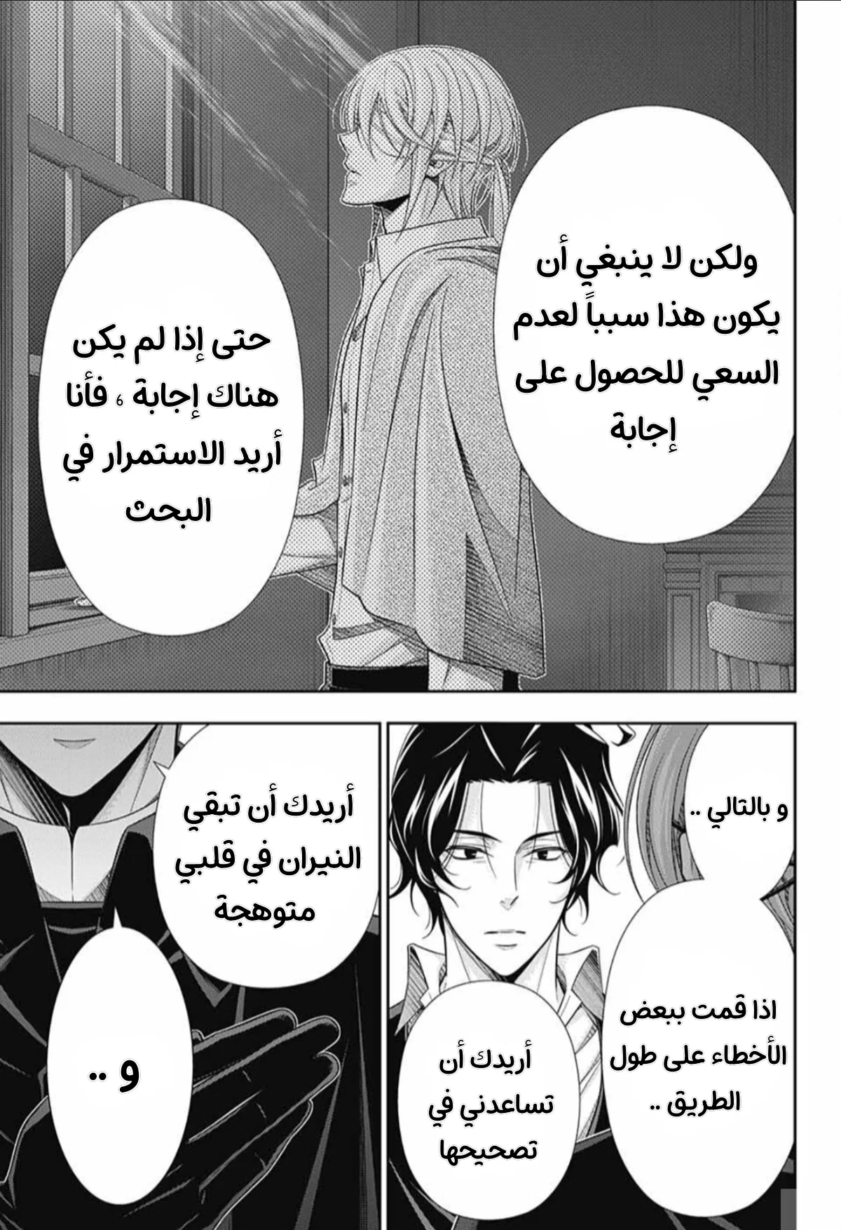 Read yukoku no moriarty AR Manga Online