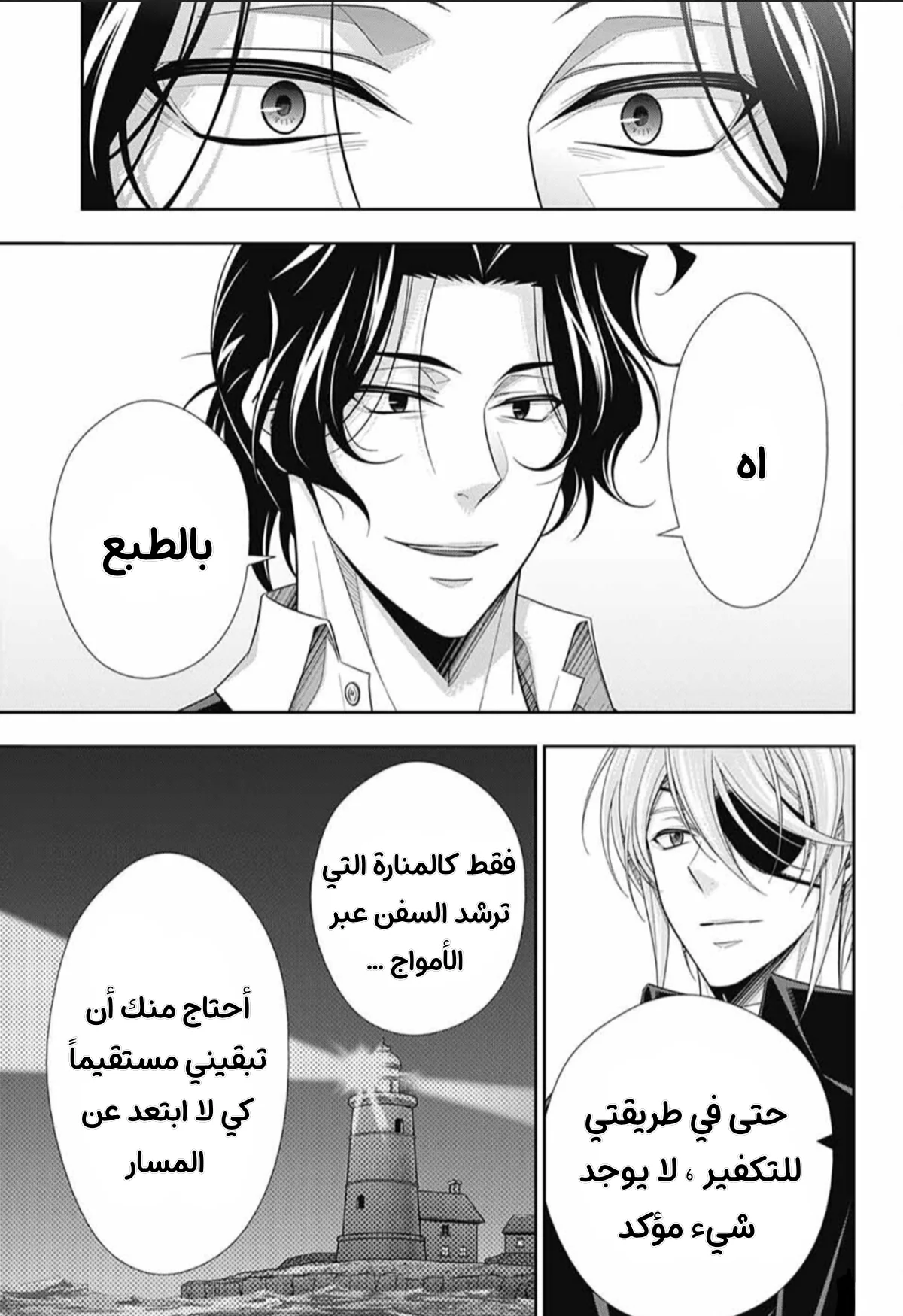 Read yukoku no moriarty AR Manga Online