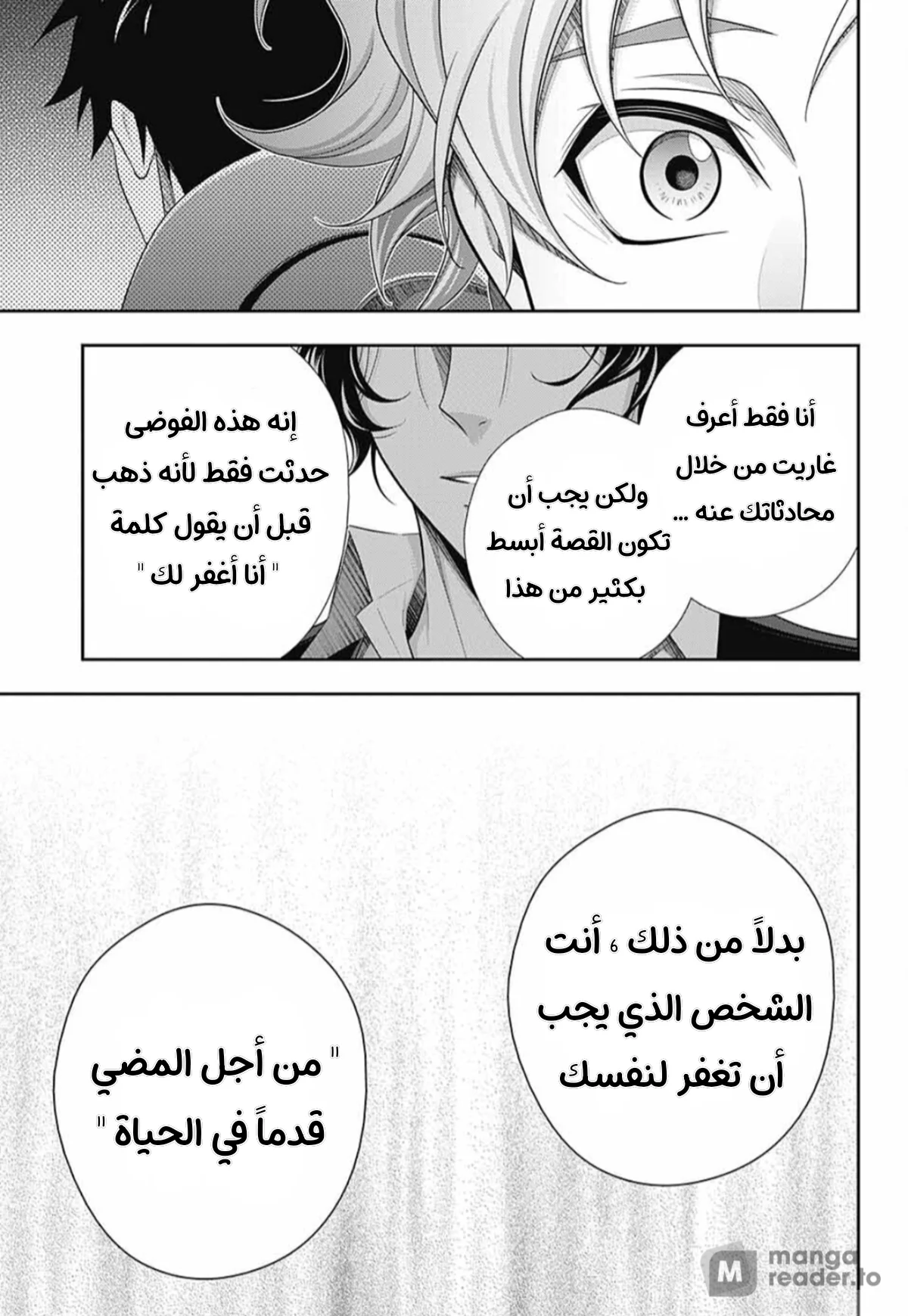 Read yukoku no moriarty AR Manga Online