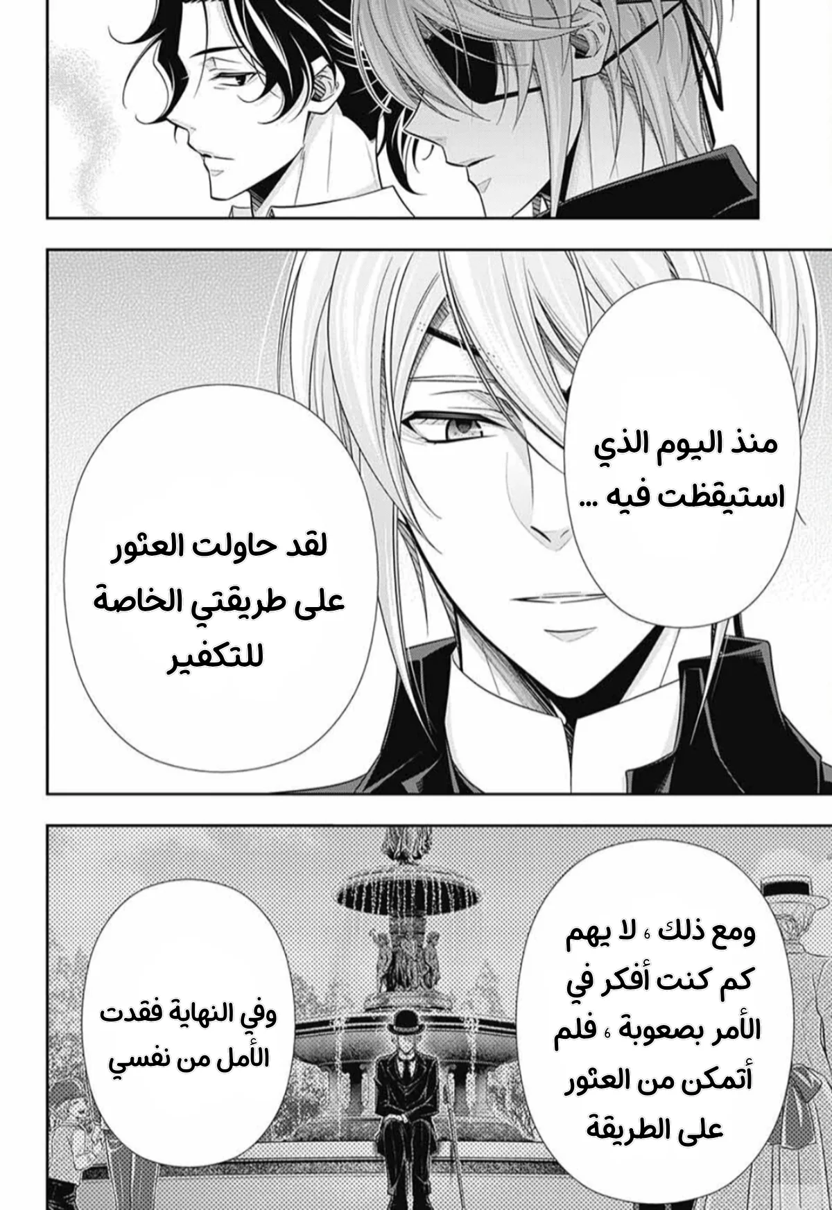 Read yukoku no moriarty AR Manga Online
