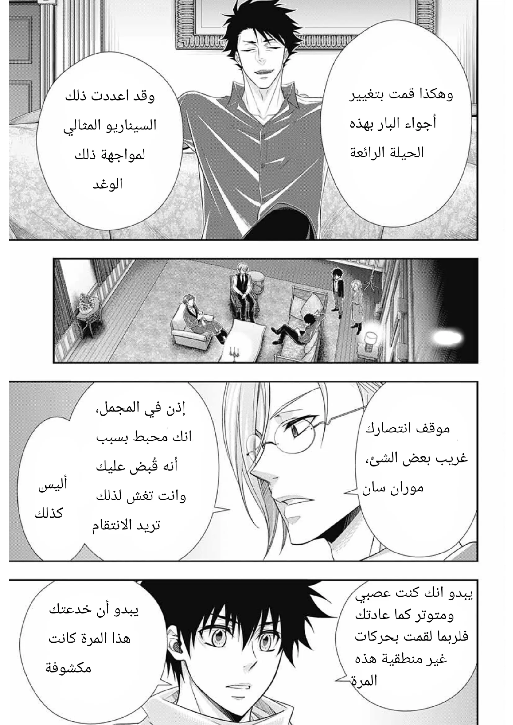 Read yukoku no moriarty AR Manga Online