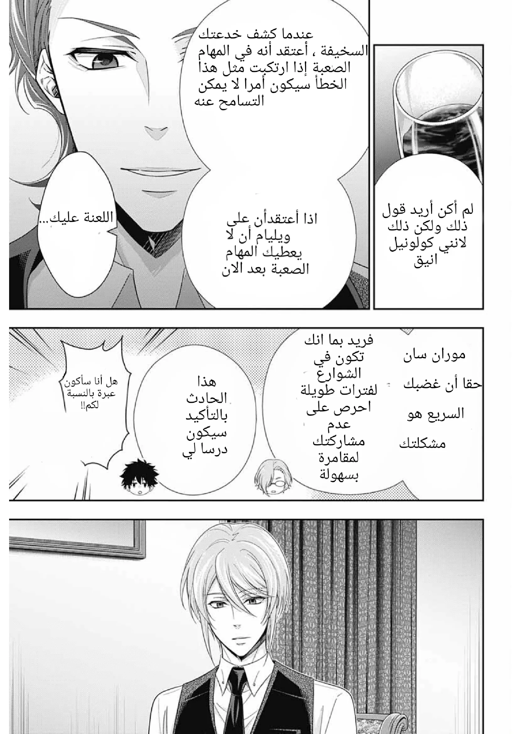 Read yukoku no moriarty AR Manga Online