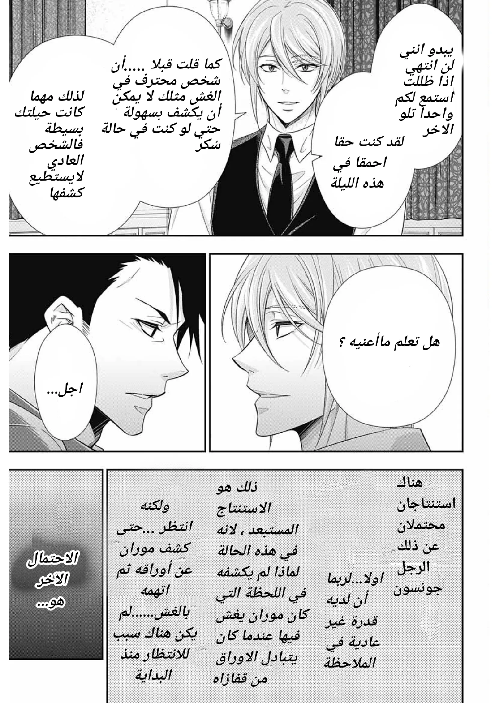 Read yukoku no moriarty AR Manga Online