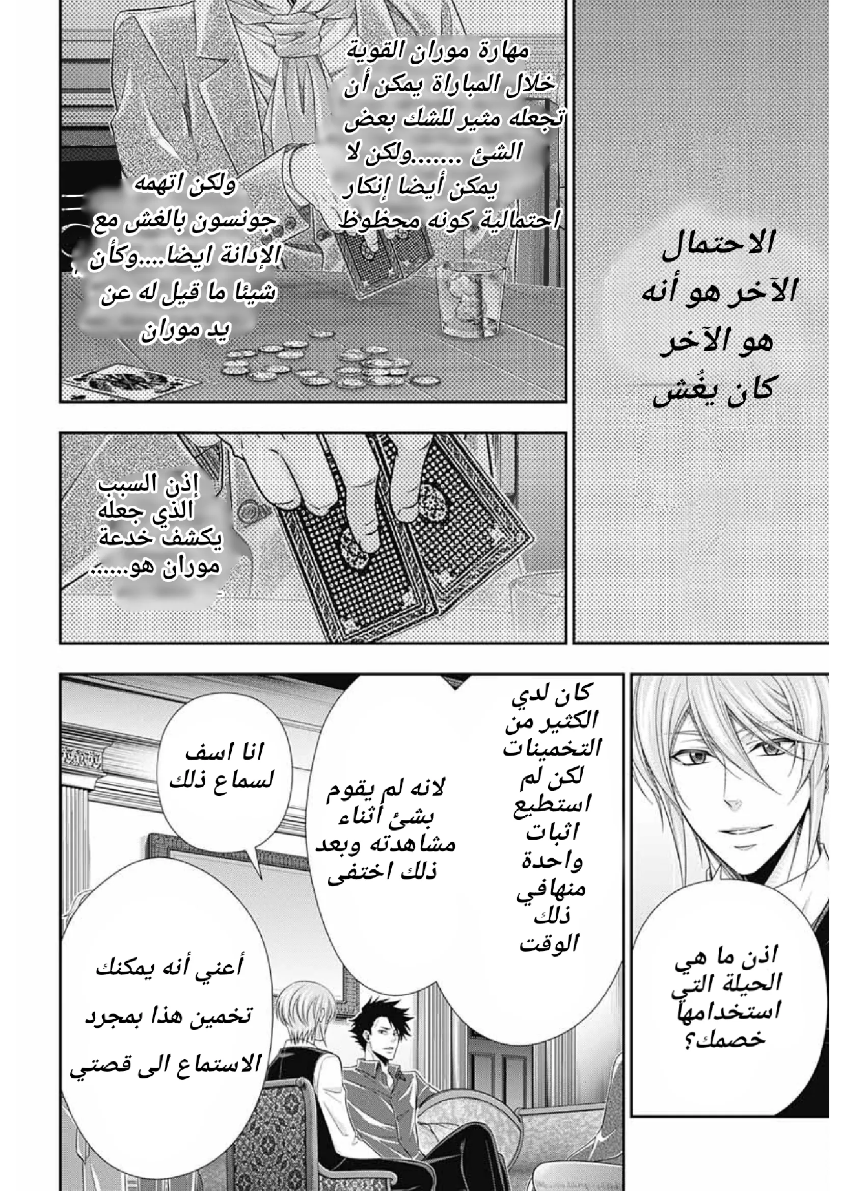 Read yukoku no moriarty AR Manga Online