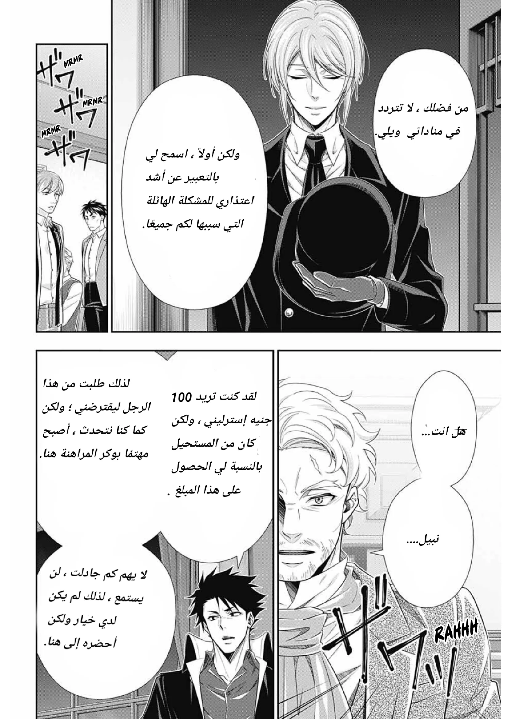 Read yukoku no moriarty AR Manga Online