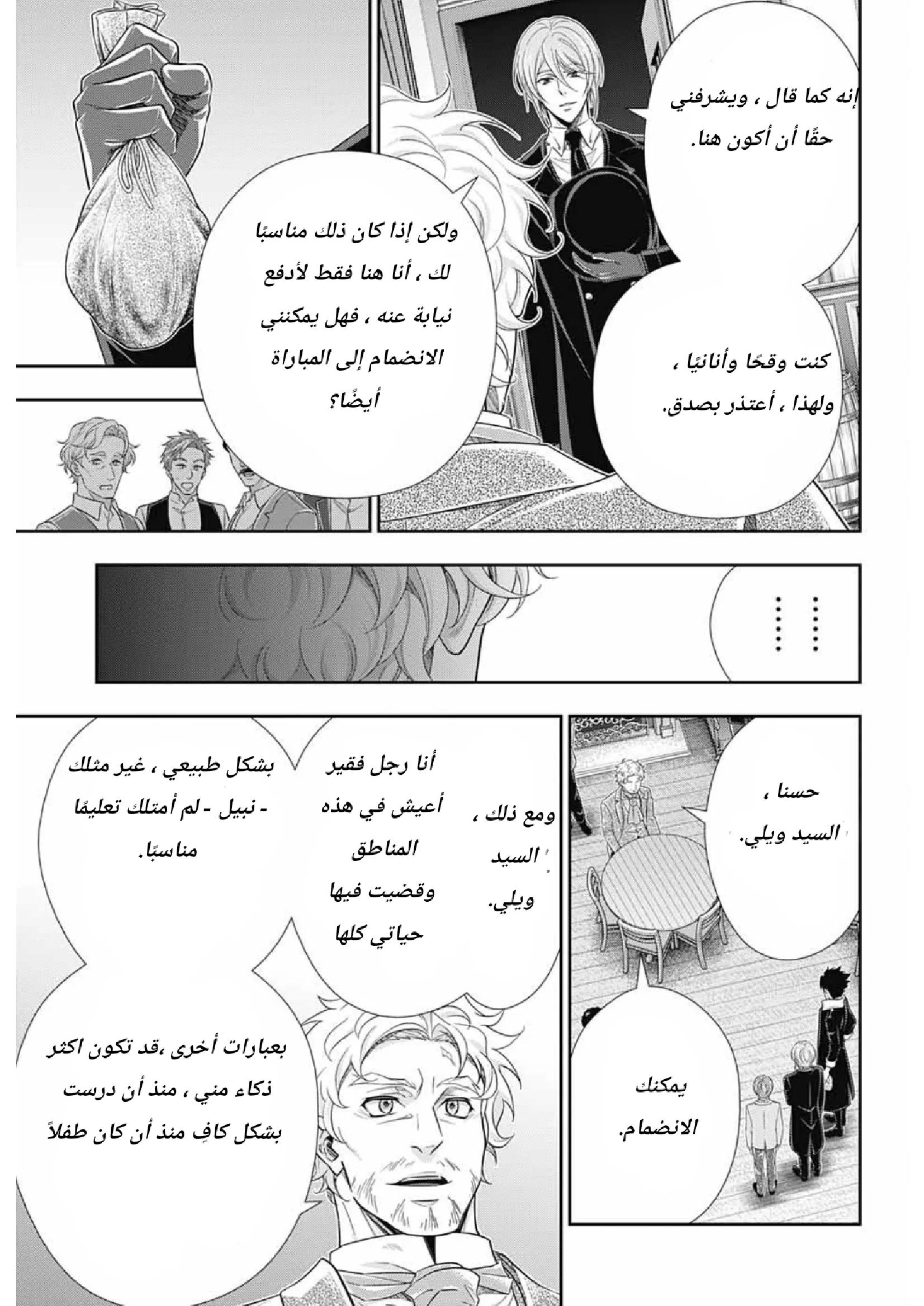 Read yukoku no moriarty AR Manga Online