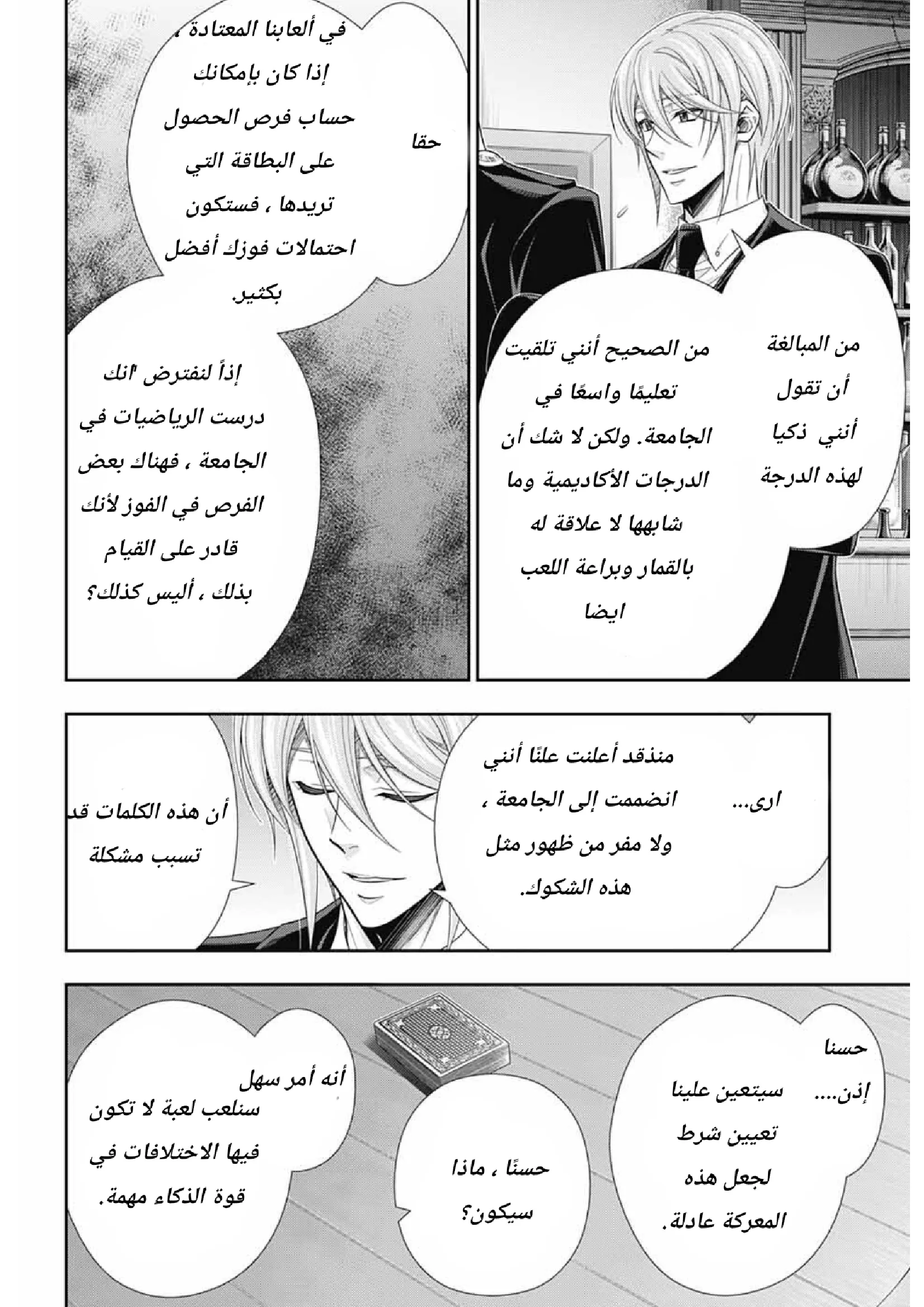 Read yukoku no moriarty AR Manga Online