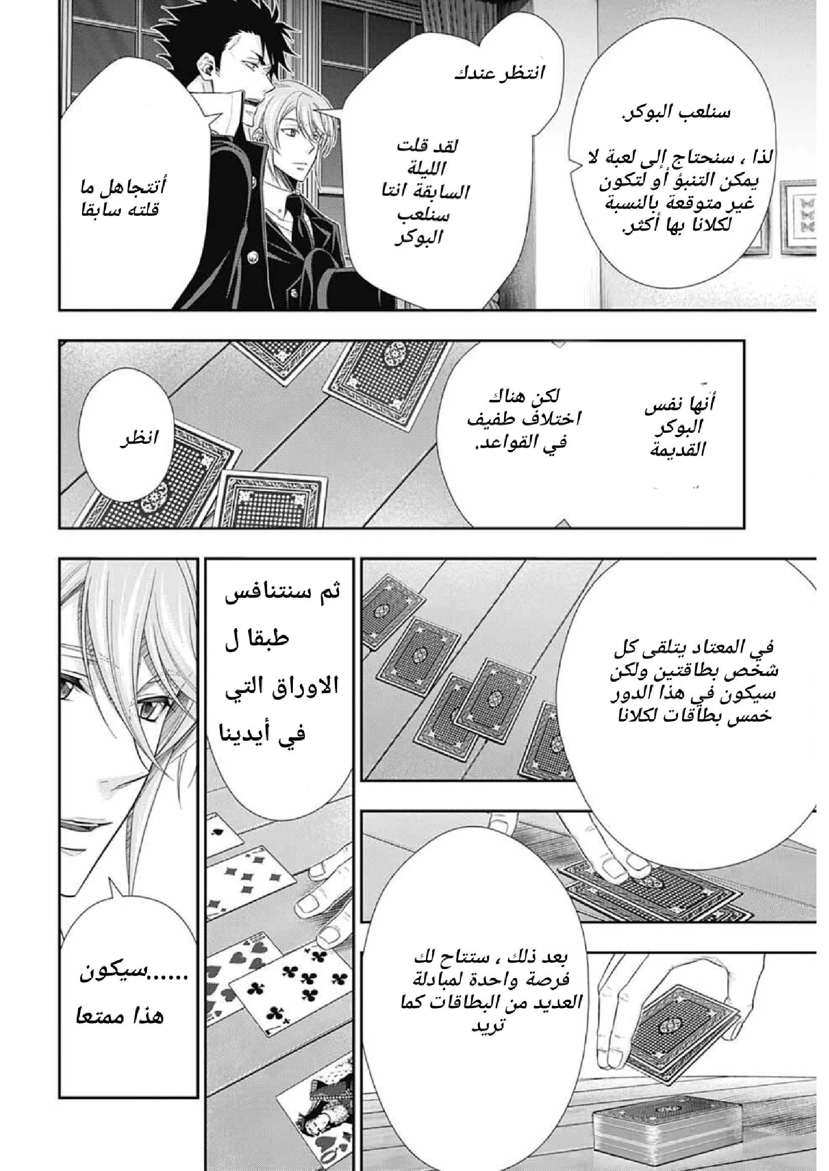 Read yukoku no moriarty AR Manga Online
