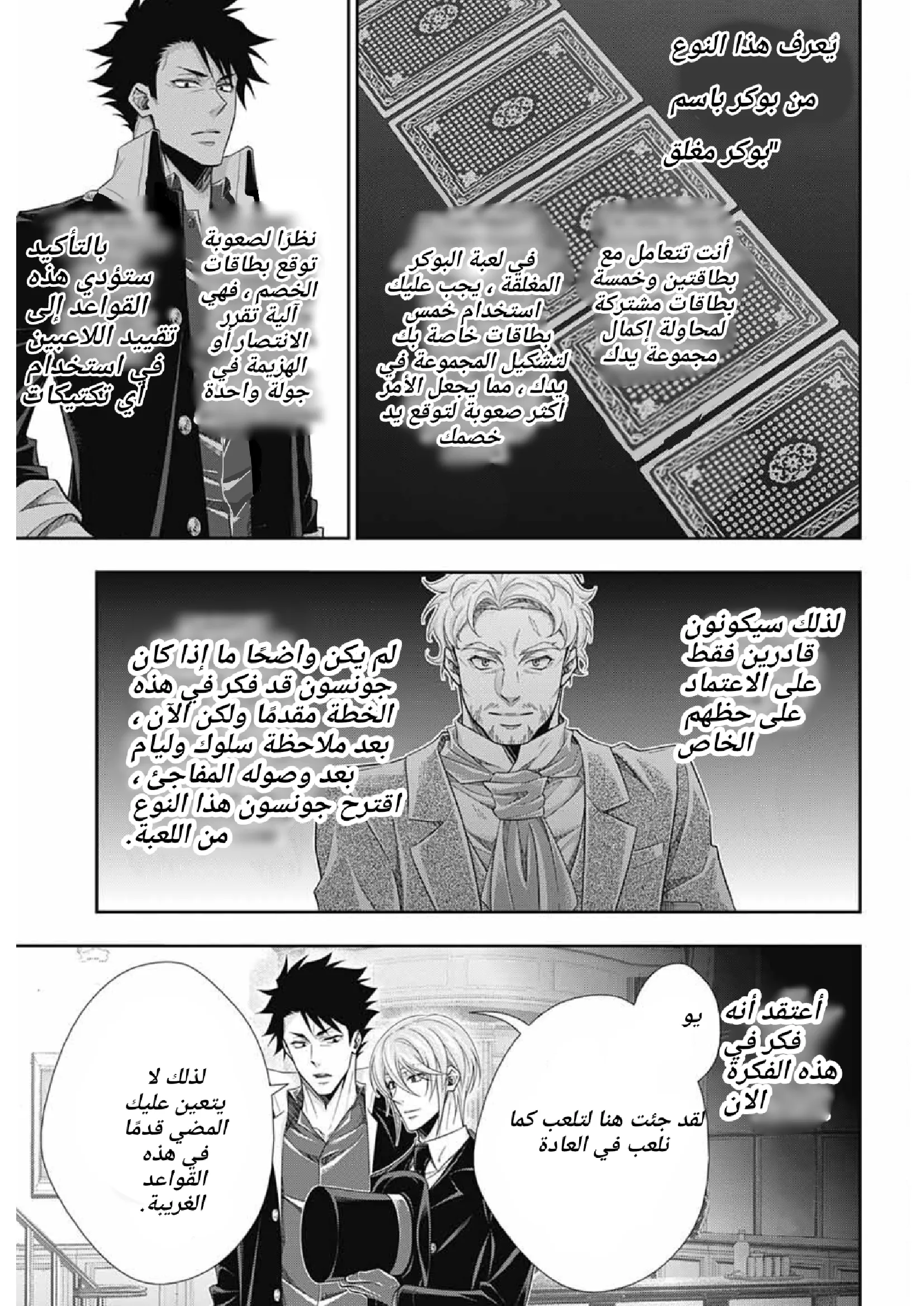 Read yukoku no moriarty AR Manga Online