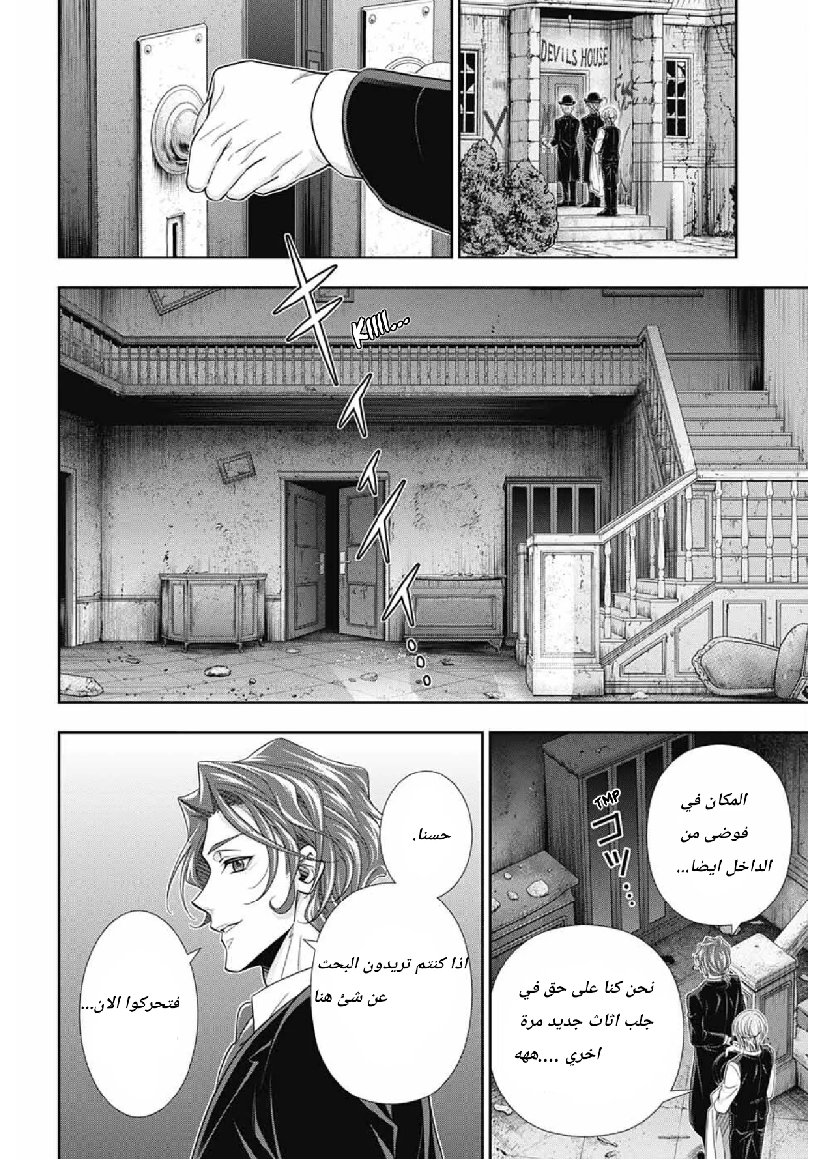 Read yukoku no moriarty AR Manga Online