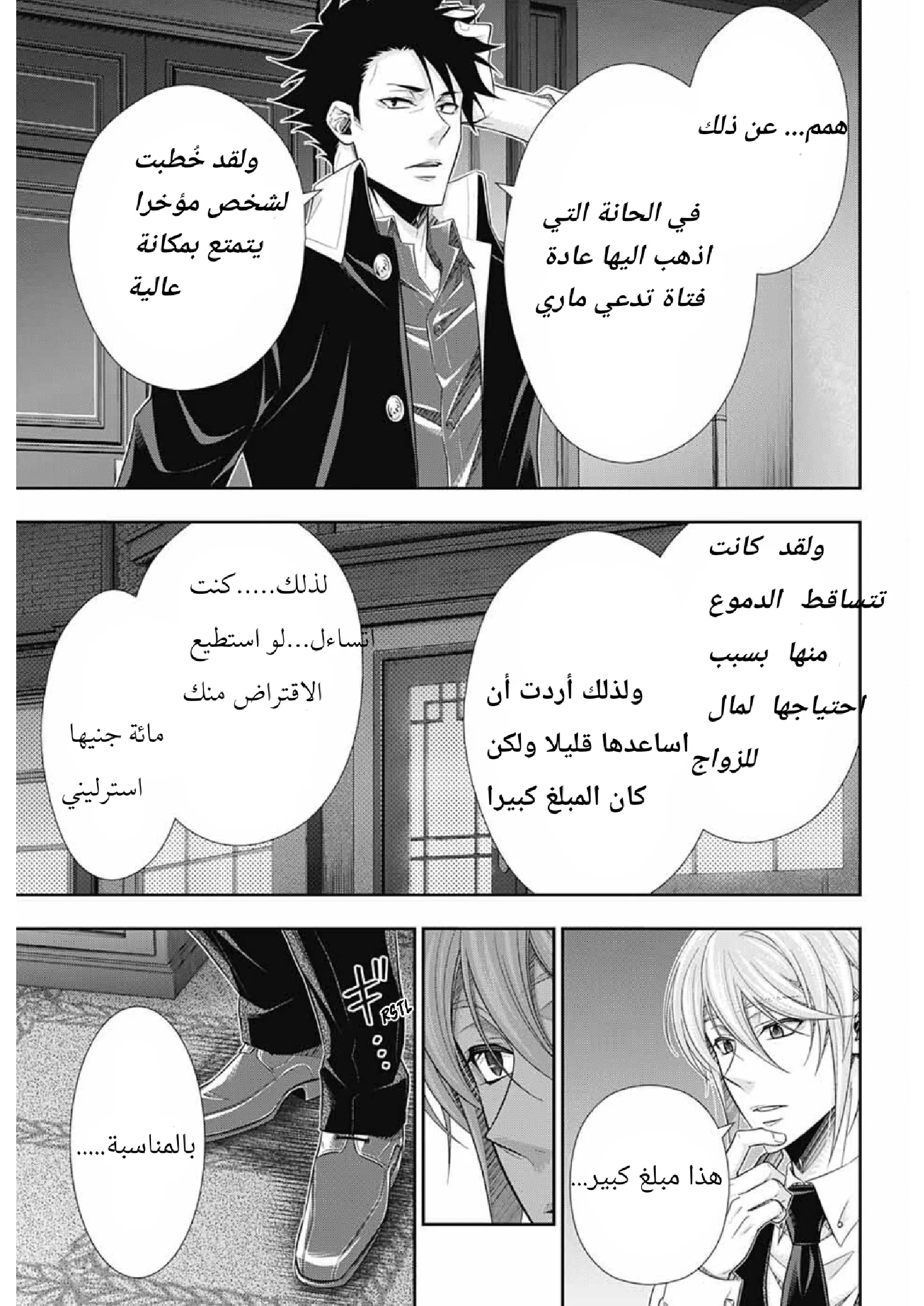 Read yukoku no moriarty AR Manga Online