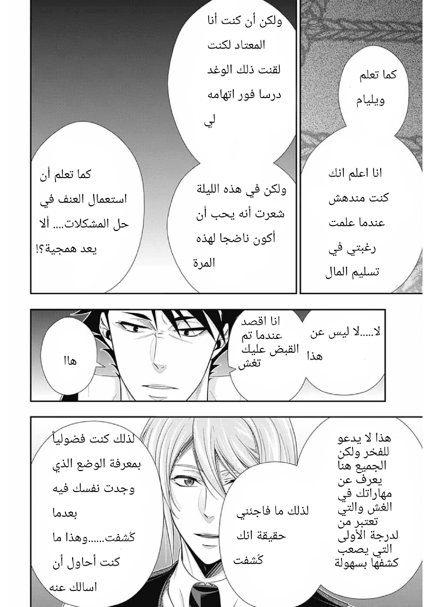 Read yukoku no moriarty AR Manga Online
