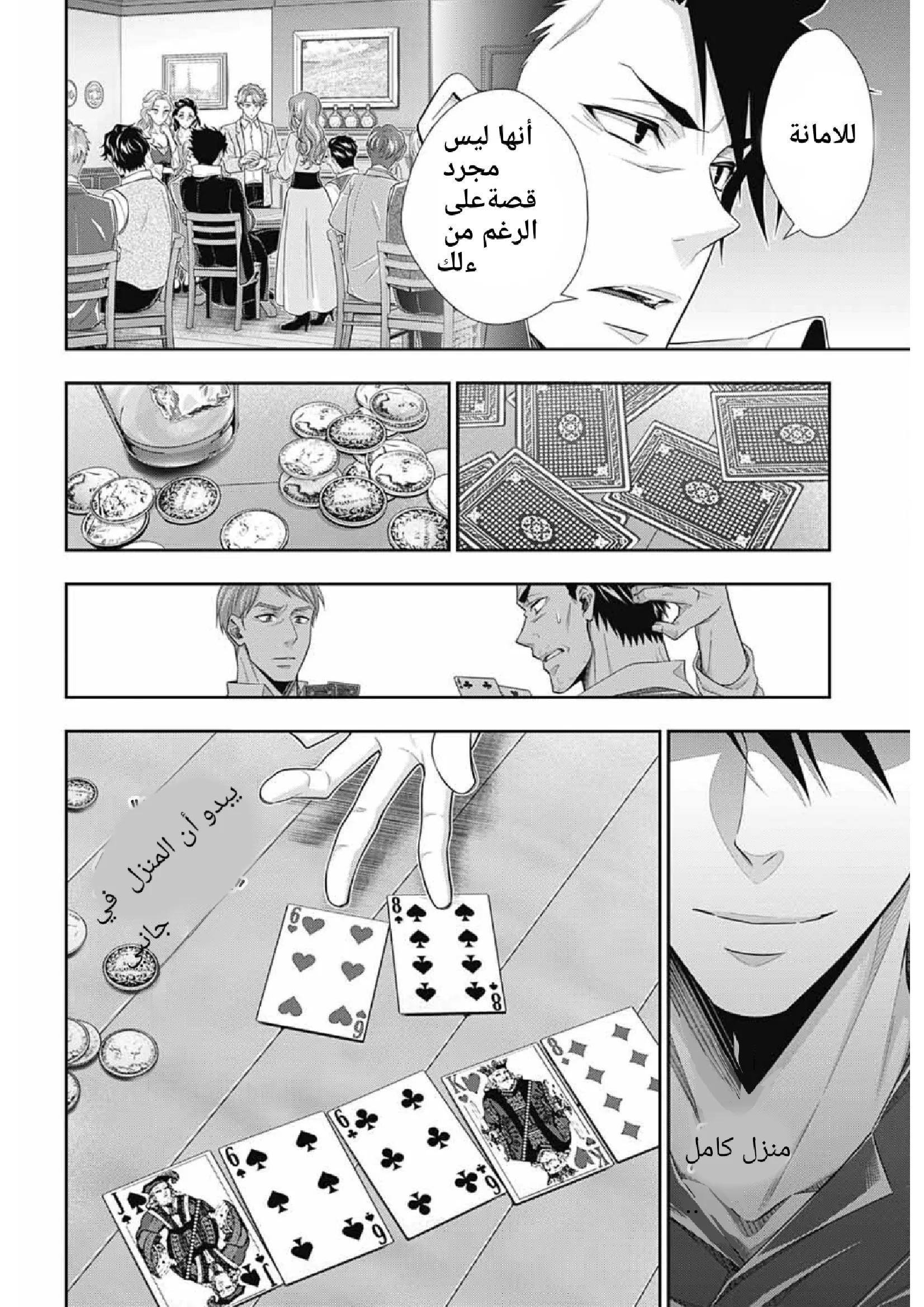 Read yukoku no moriarty AR Manga Online