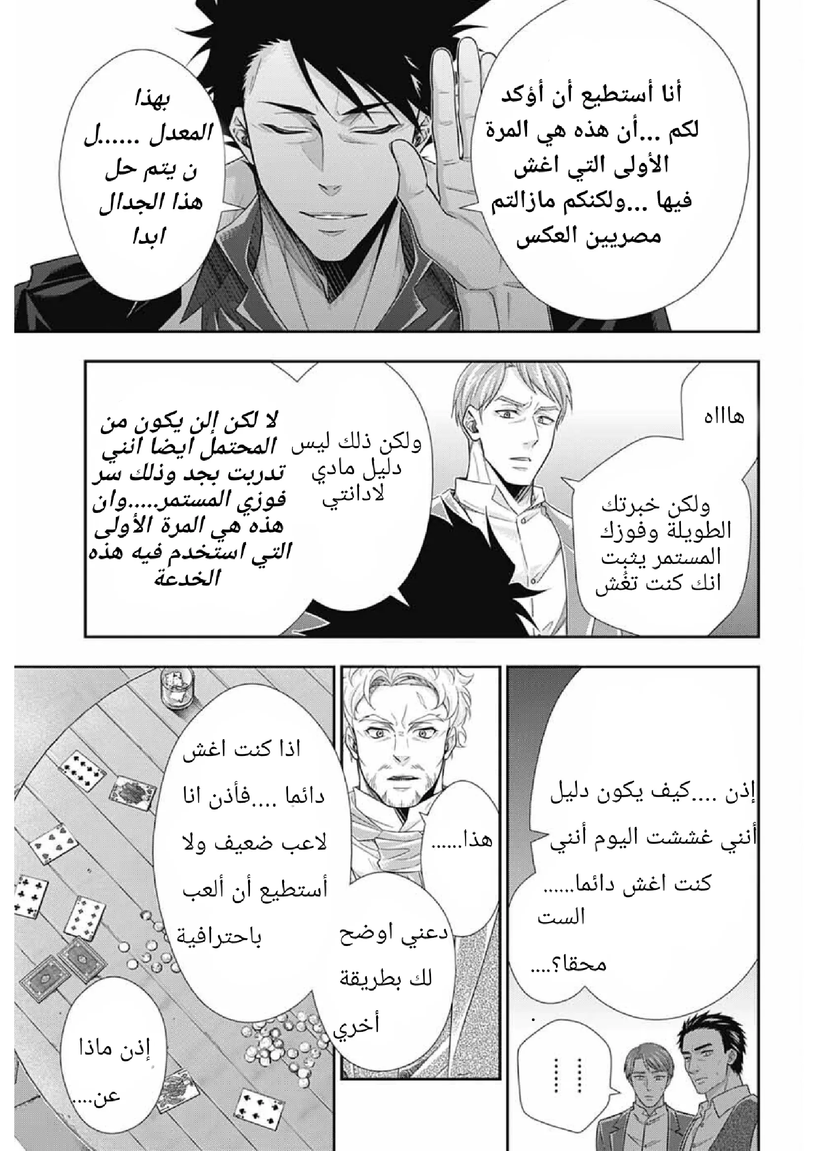 Read yukoku no moriarty AR Manga Online