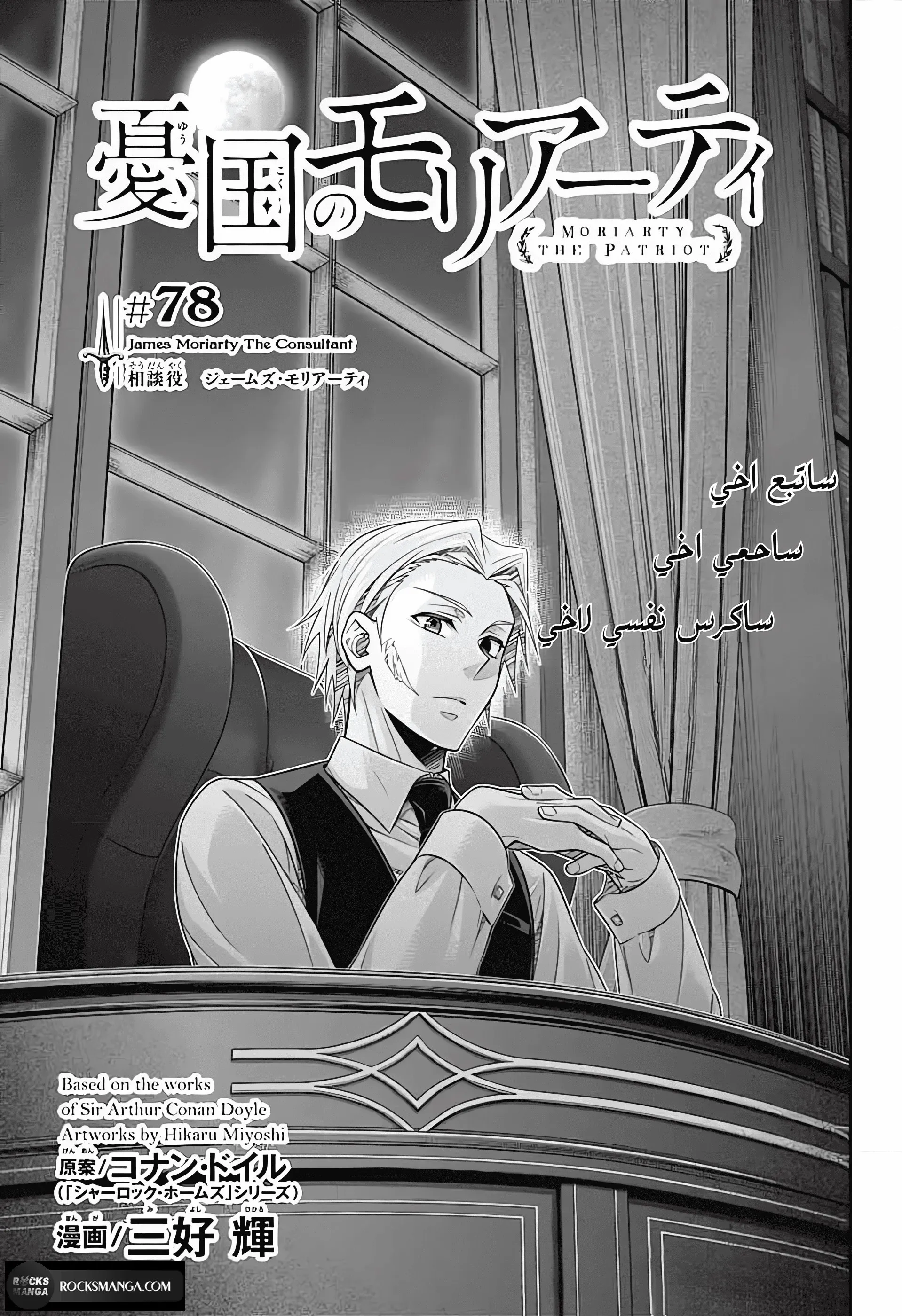 Read yukoku no moriarty AR Manga Online