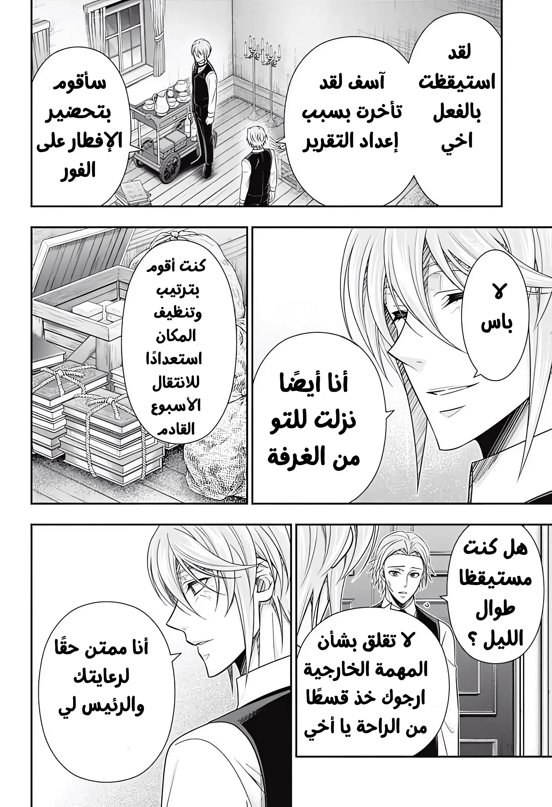 Read yukoku no moriarty AR Manga Online