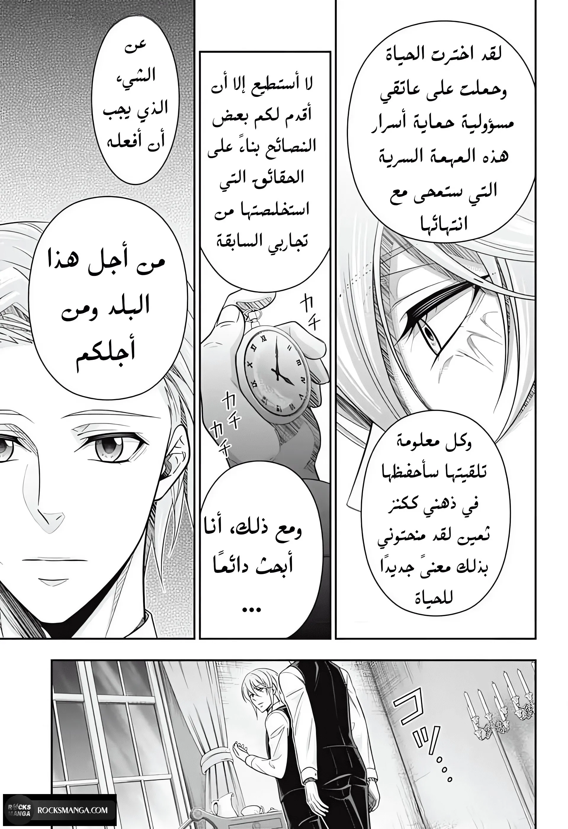 Read yukoku no moriarty AR Manga Online