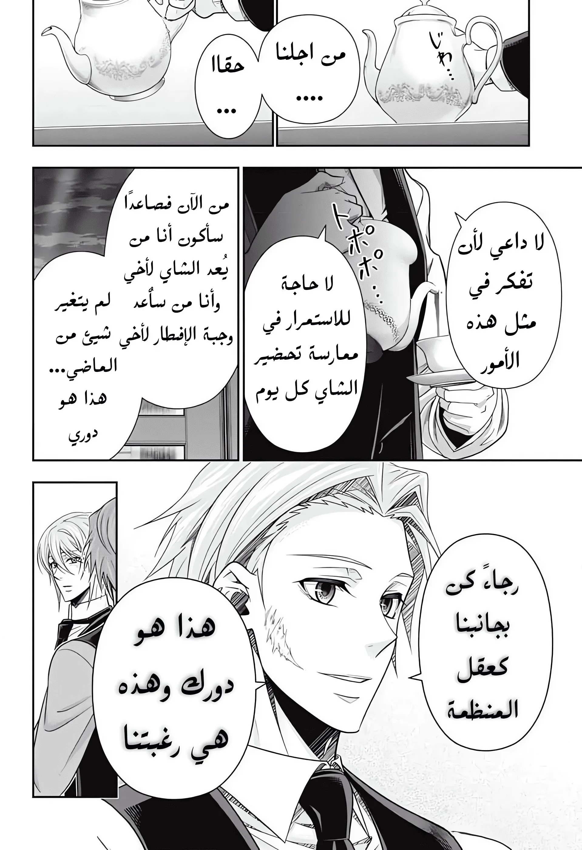 Read yukoku no moriarty AR Manga Online