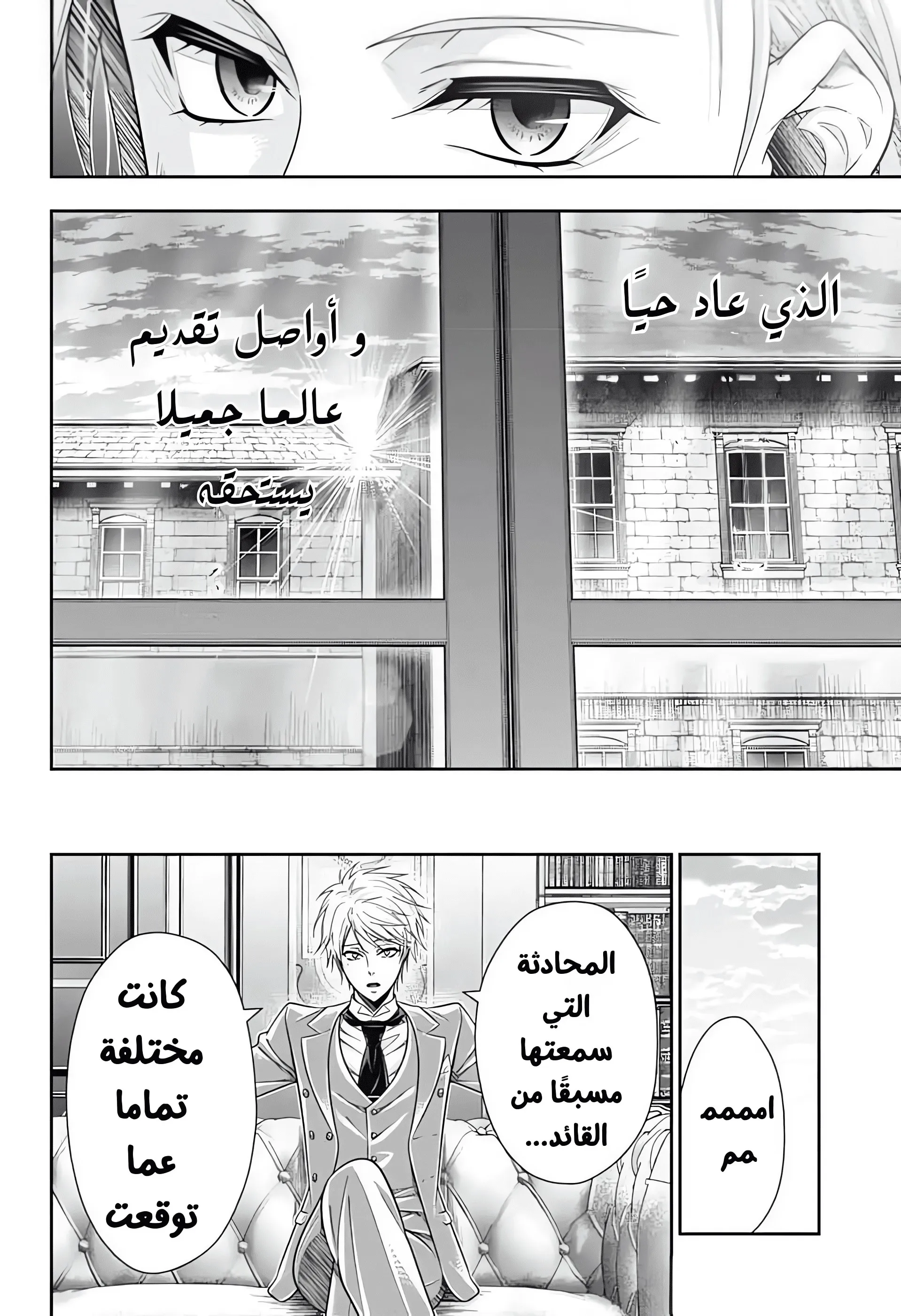 Read yukoku no moriarty AR Manga Online