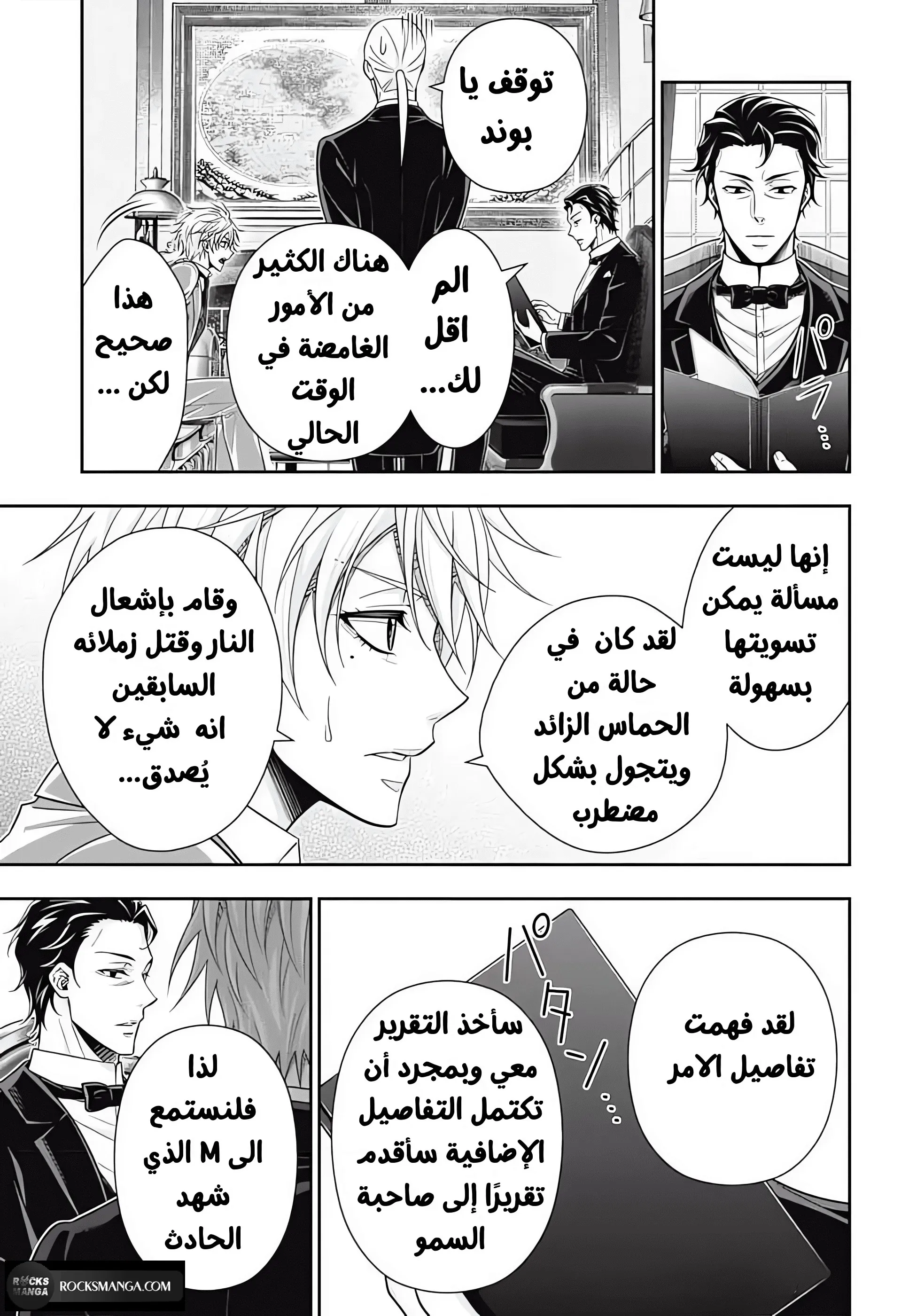Read yukoku no moriarty AR Manga Online