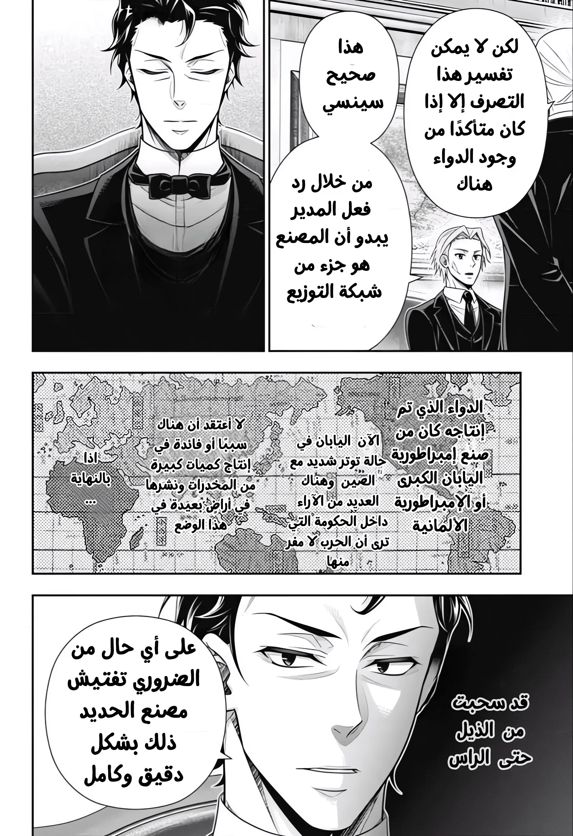 Read yukoku no moriarty AR Manga Online