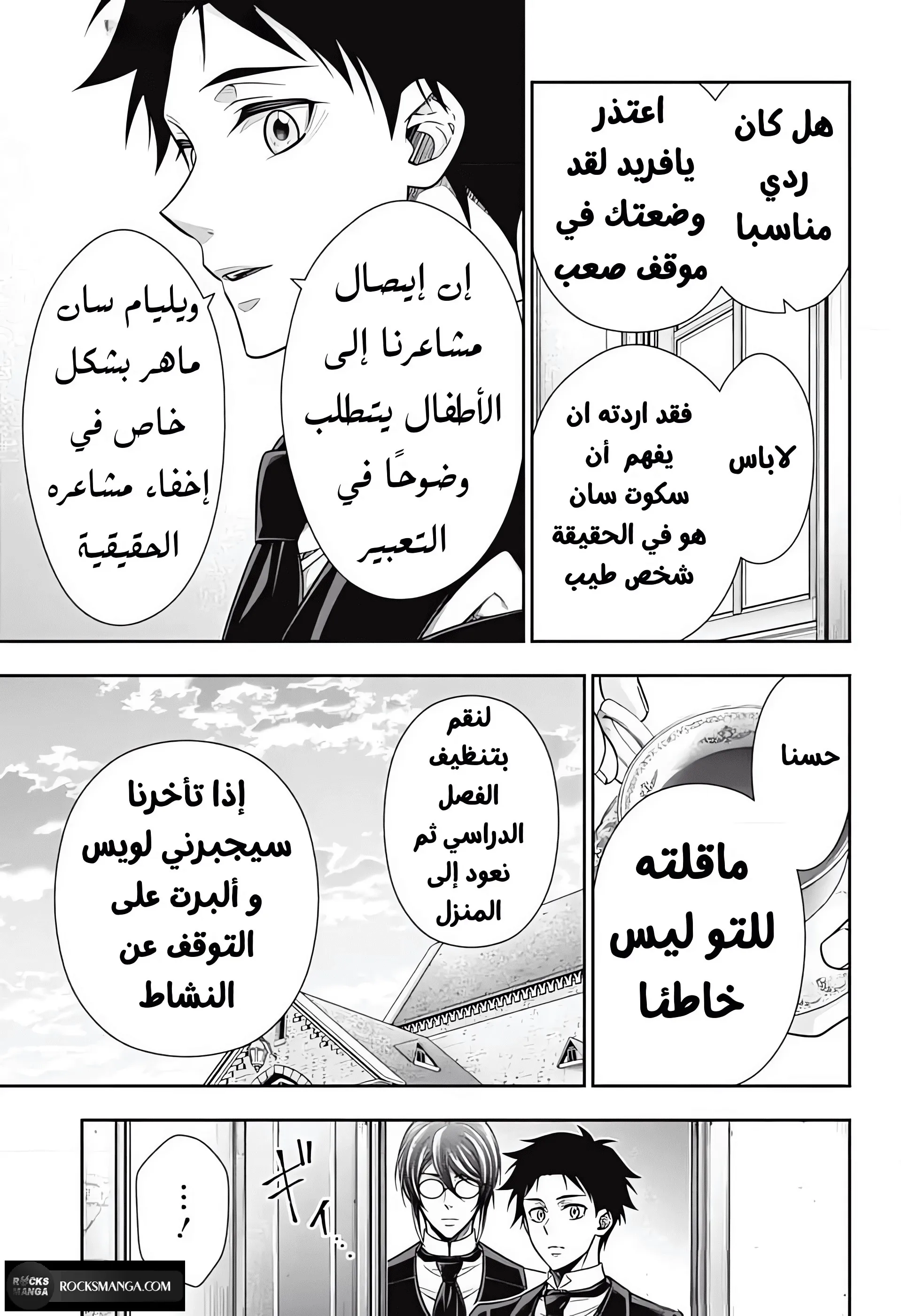 Read yukoku no moriarty AR Manga Online
